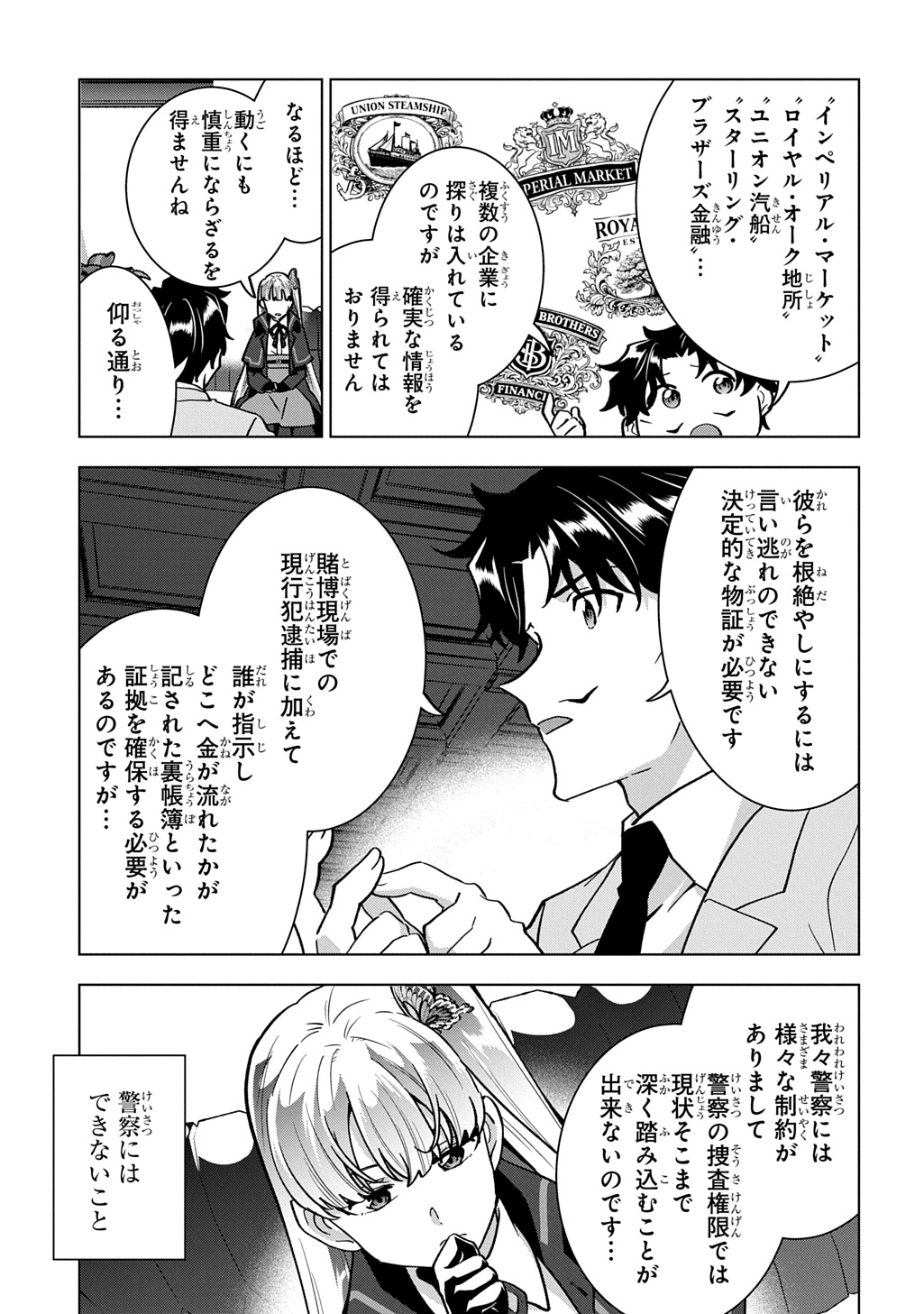 Tantei Reijou Julia Moriarty - Chapter 6 - Page 5