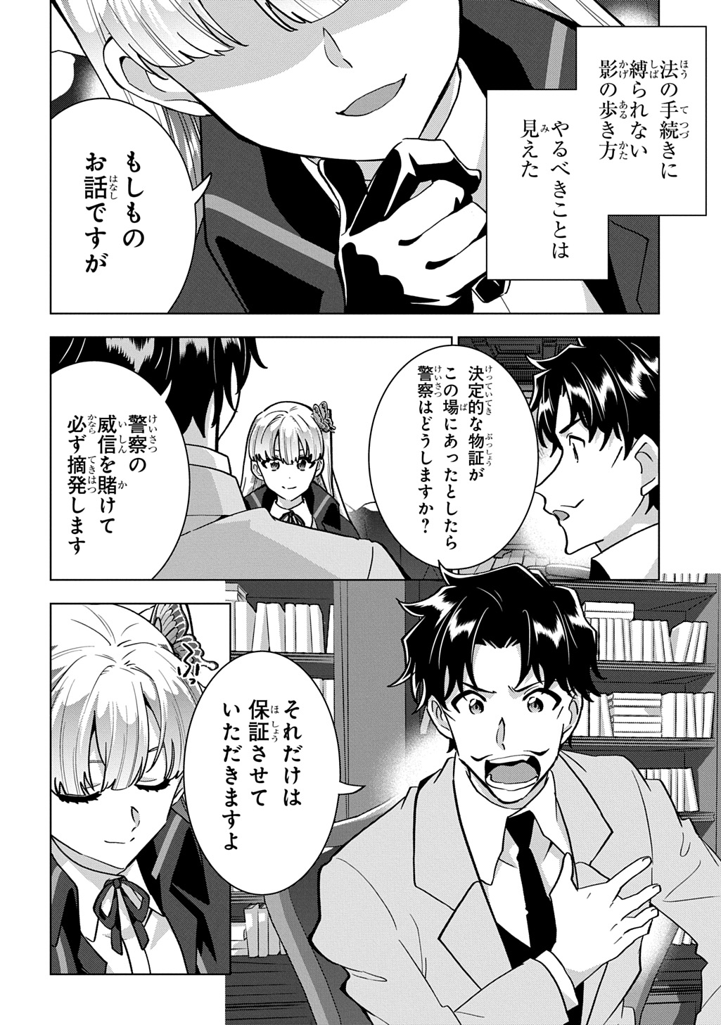 Tantei Reijou Julia Moriarty - Chapter 6 - Page 6