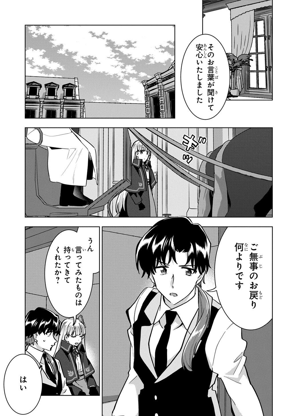 Tantei Reijou Julia Moriarty - Chapter 6 - Page 7
