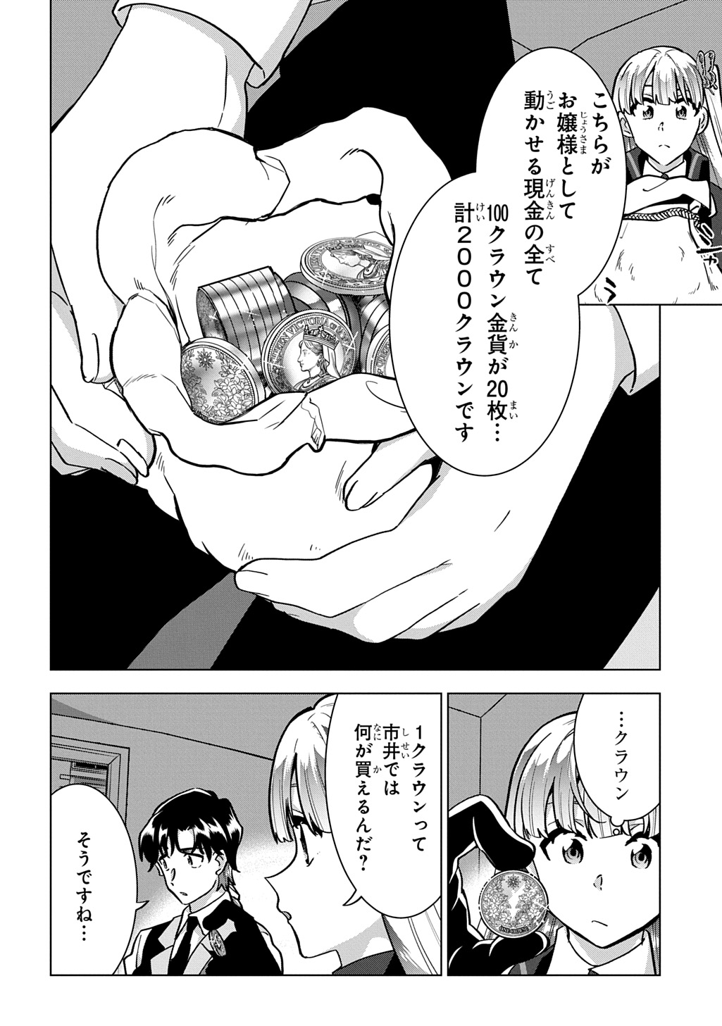 Tantei Reijou Julia Moriarty - Chapter 6 - Page 8