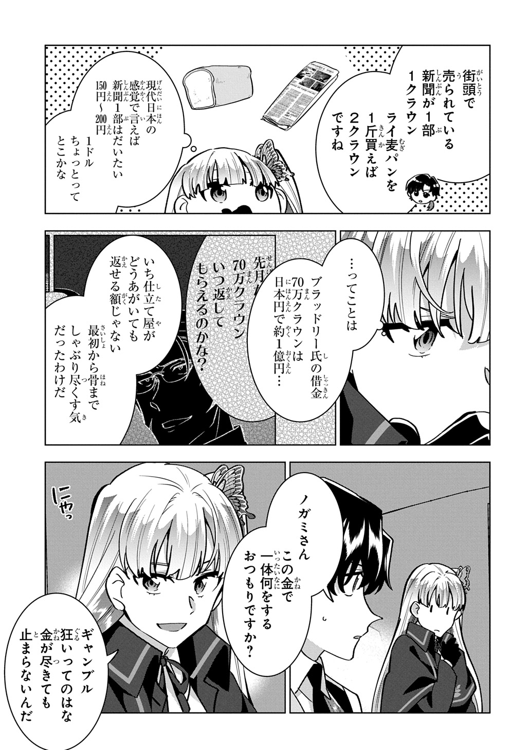 Tantei Reijou Julia Moriarty - Chapter 6 - Page 9