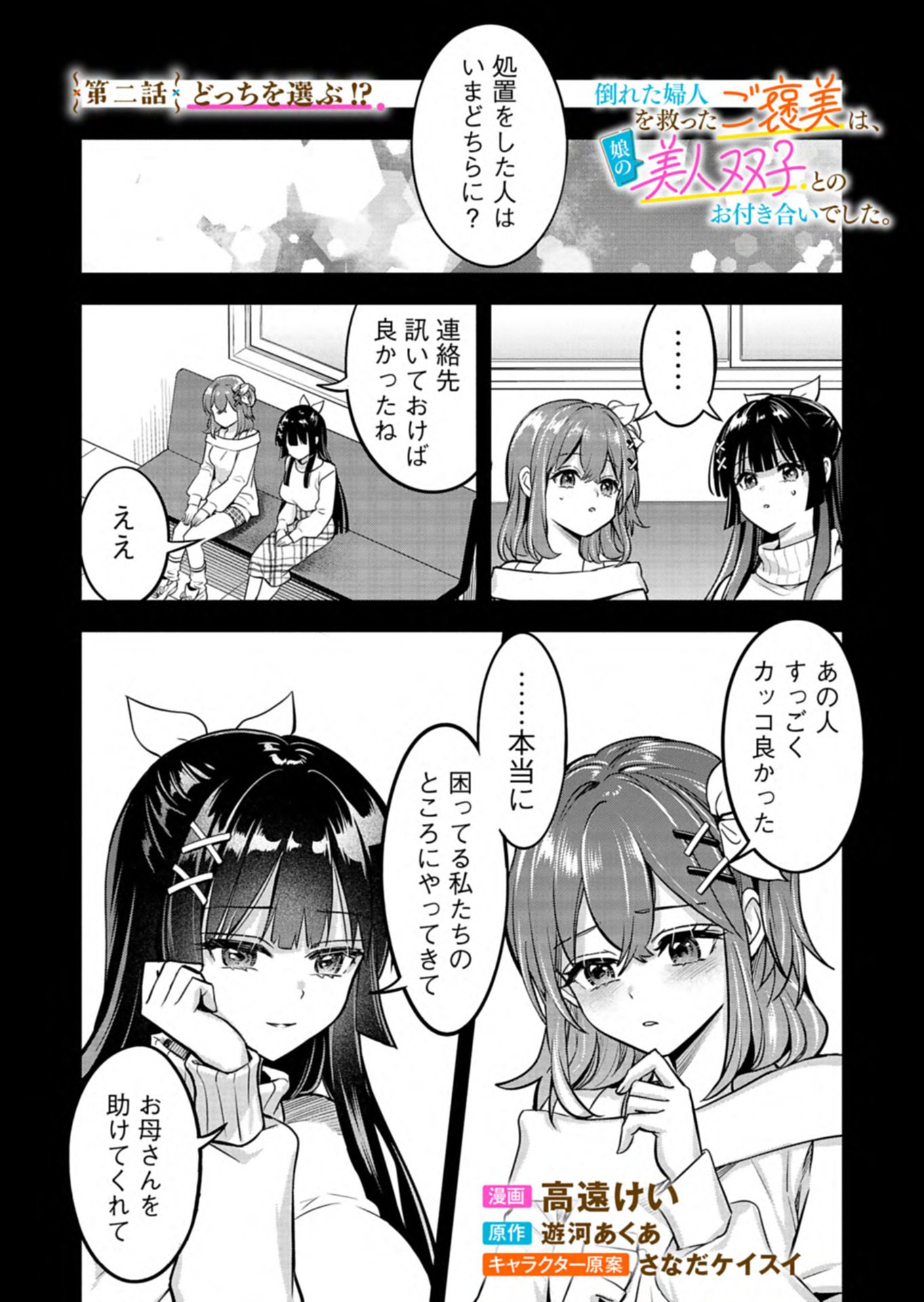 Taoreta Fujin wo Sukutta Gohoubi wa, Musume no Bijin Futago to no Otsukiai deshita - Chapter 2.1 - Page 1