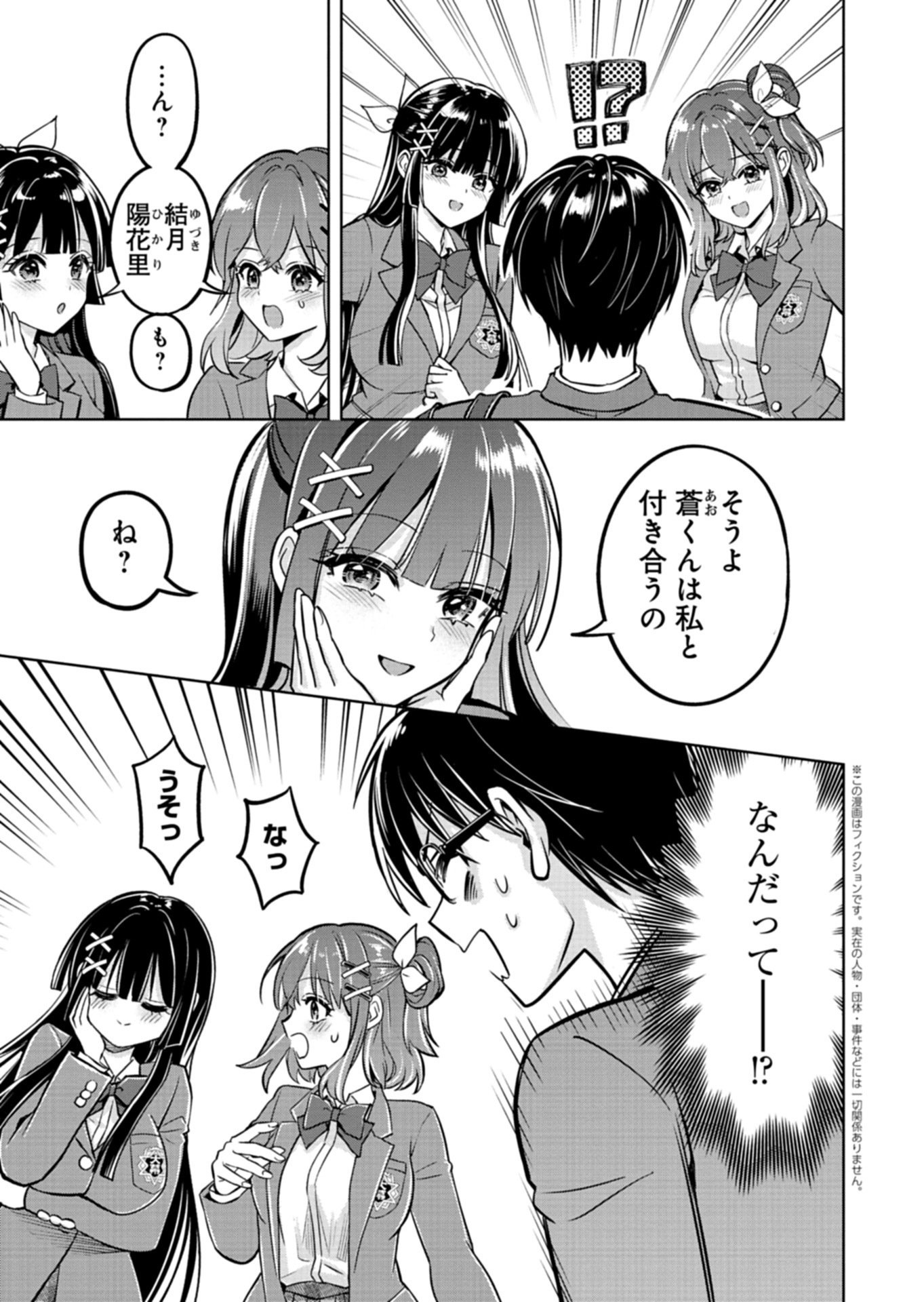 Taoreta Fujin wo Sukutta Gohoubi wa, Musume no Bijin Futago to no Otsukiai deshita - Chapter 2.1 - Page 3