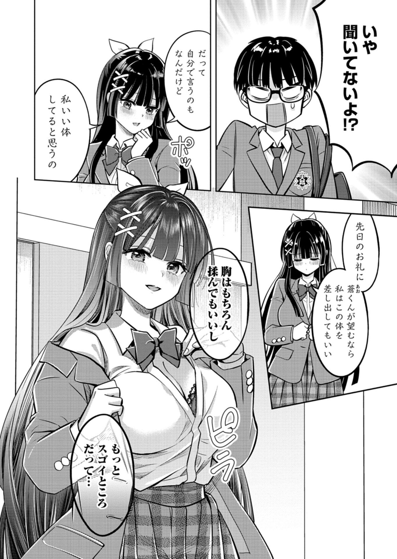 Taoreta Fujin wo Sukutta Gohoubi wa, Musume no Bijin Futago to no Otsukiai deshita - Chapter 2.1 - Page 4