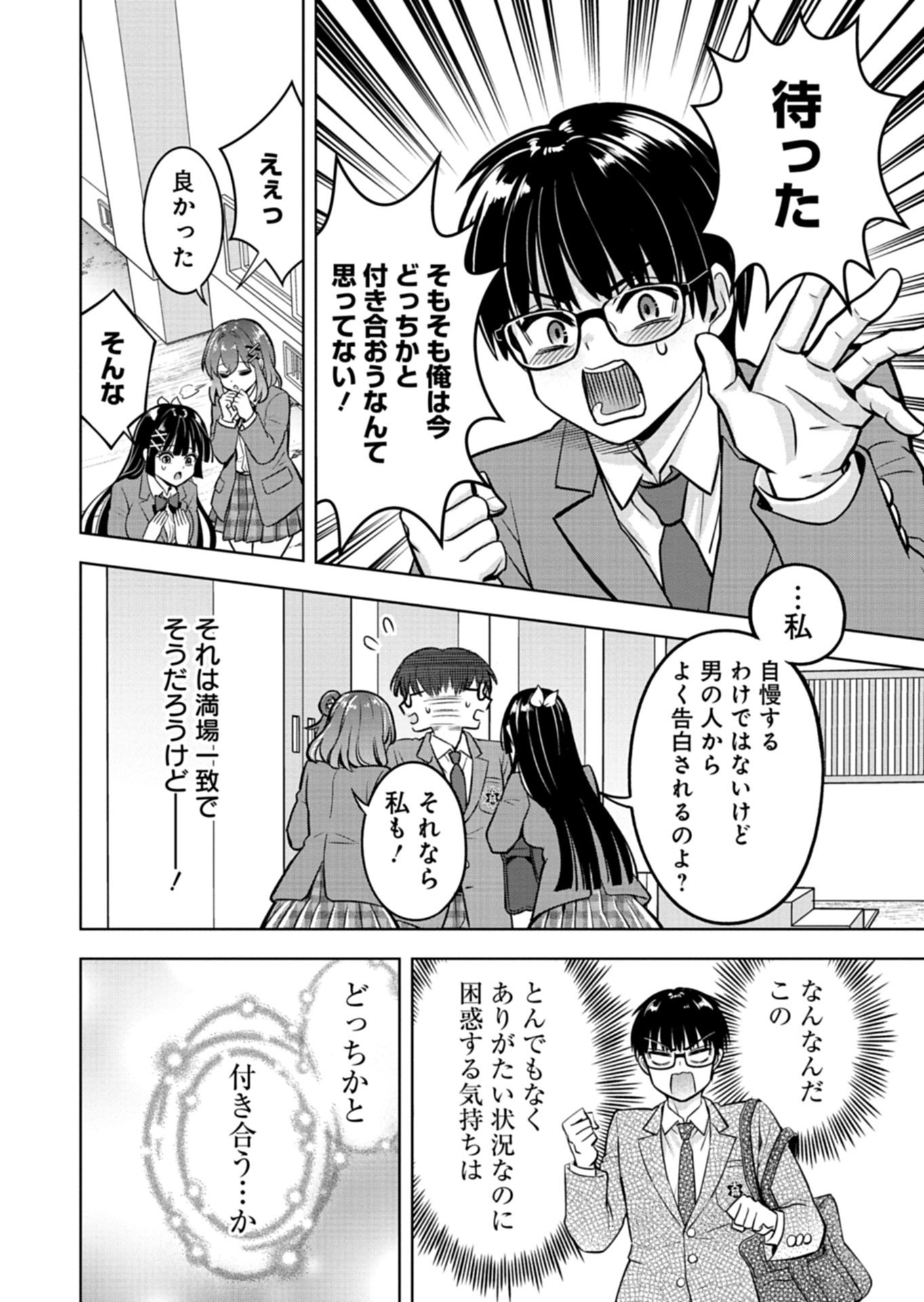 Taoreta Fujin wo Sukutta Gohoubi wa, Musume no Bijin Futago to no Otsukiai deshita - Chapter 2.1 - Page 8