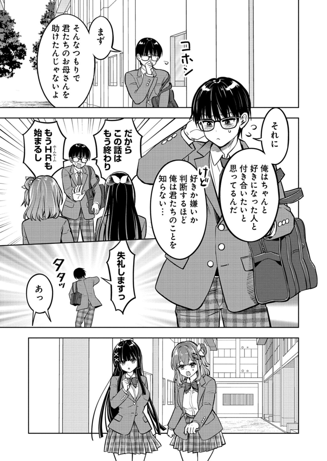 Taoreta Fujin wo Sukutta Gohoubi wa, Musume no Bijin Futago to no Otsukiai deshita - Chapter 2.1 - Page 9