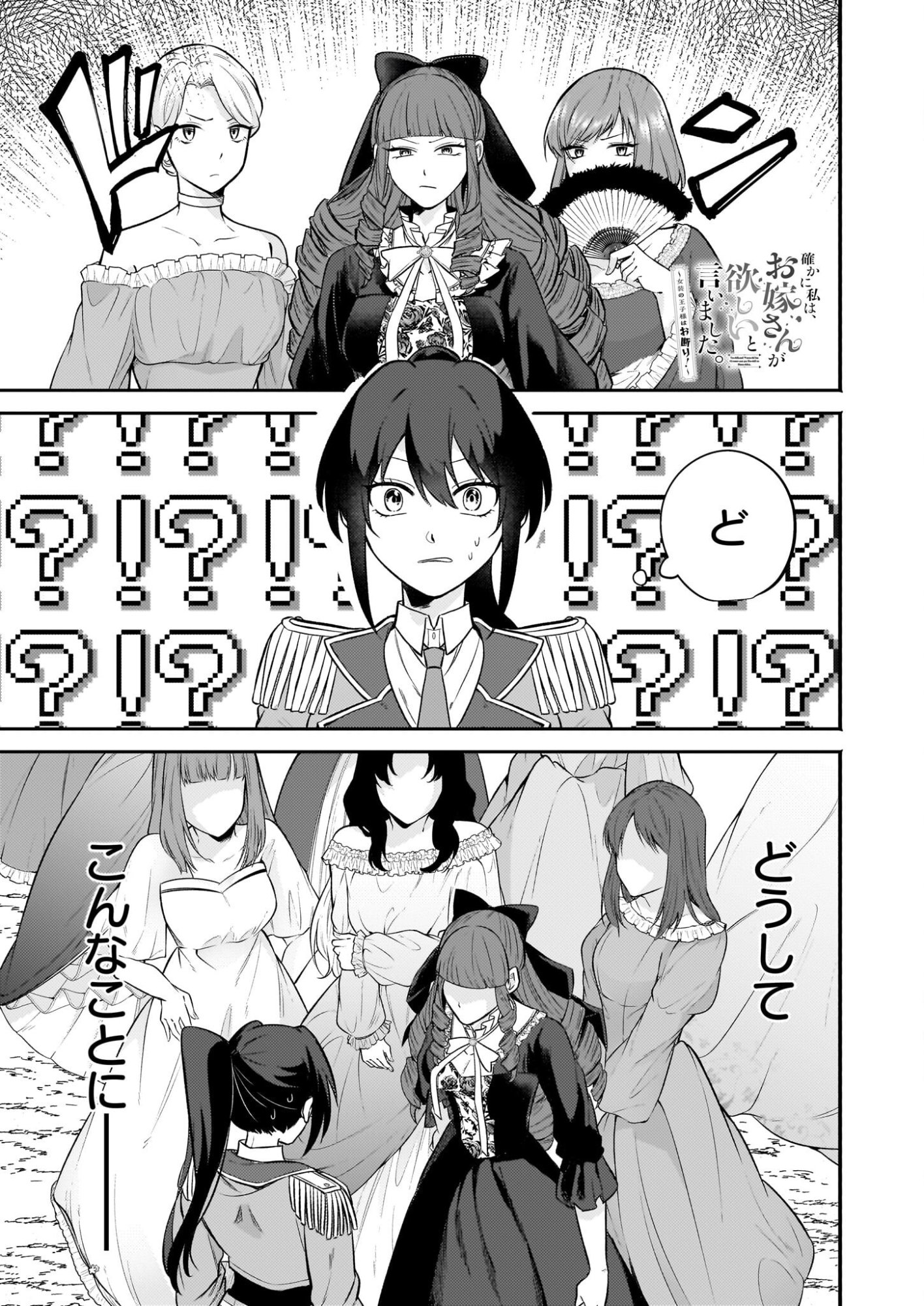 Tashikani Watashi wa, Oyome-san ga Hoshii to Iimashita. - Chapter 2 - Page 1