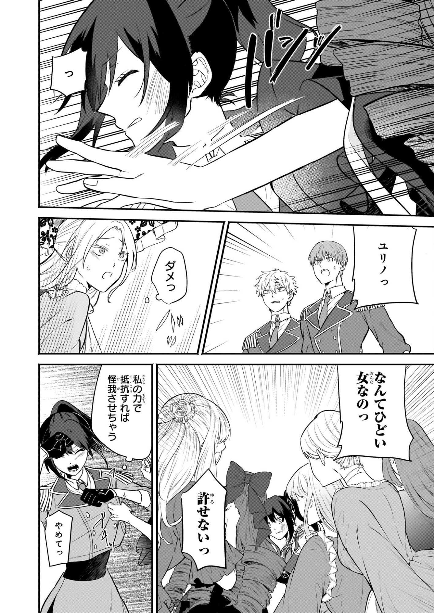 Tashikani Watashi wa, Oyome-san ga Hoshii to Iimashita. - Chapter 2 - Page 10