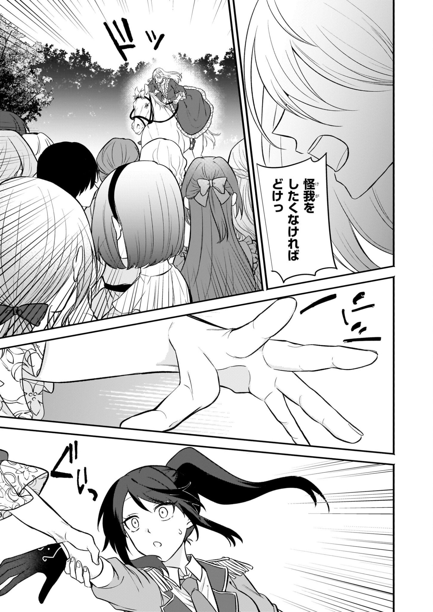 Tashikani Watashi wa, Oyome-san ga Hoshii to Iimashita. - Chapter 2 - Page 11