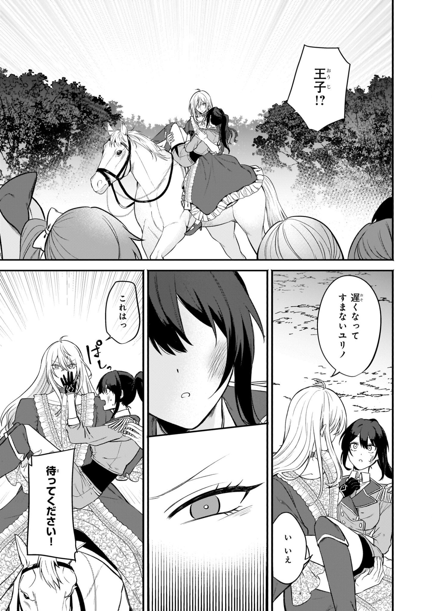 Tashikani Watashi wa, Oyome-san ga Hoshii to Iimashita. - Chapter 2 - Page 13