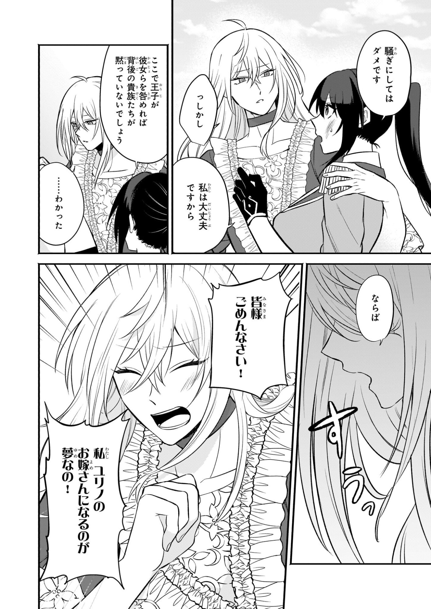 Tashikani Watashi wa, Oyome-san ga Hoshii to Iimashita. - Chapter 2 - Page 14