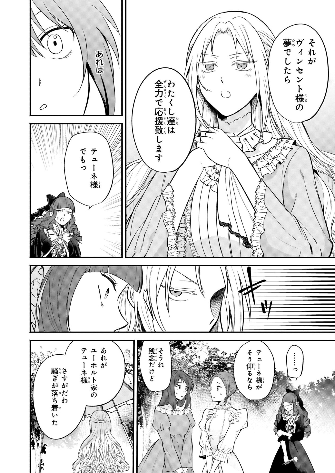 Tashikani Watashi wa, Oyome-san ga Hoshii to Iimashita. - Chapter 2 - Page 15