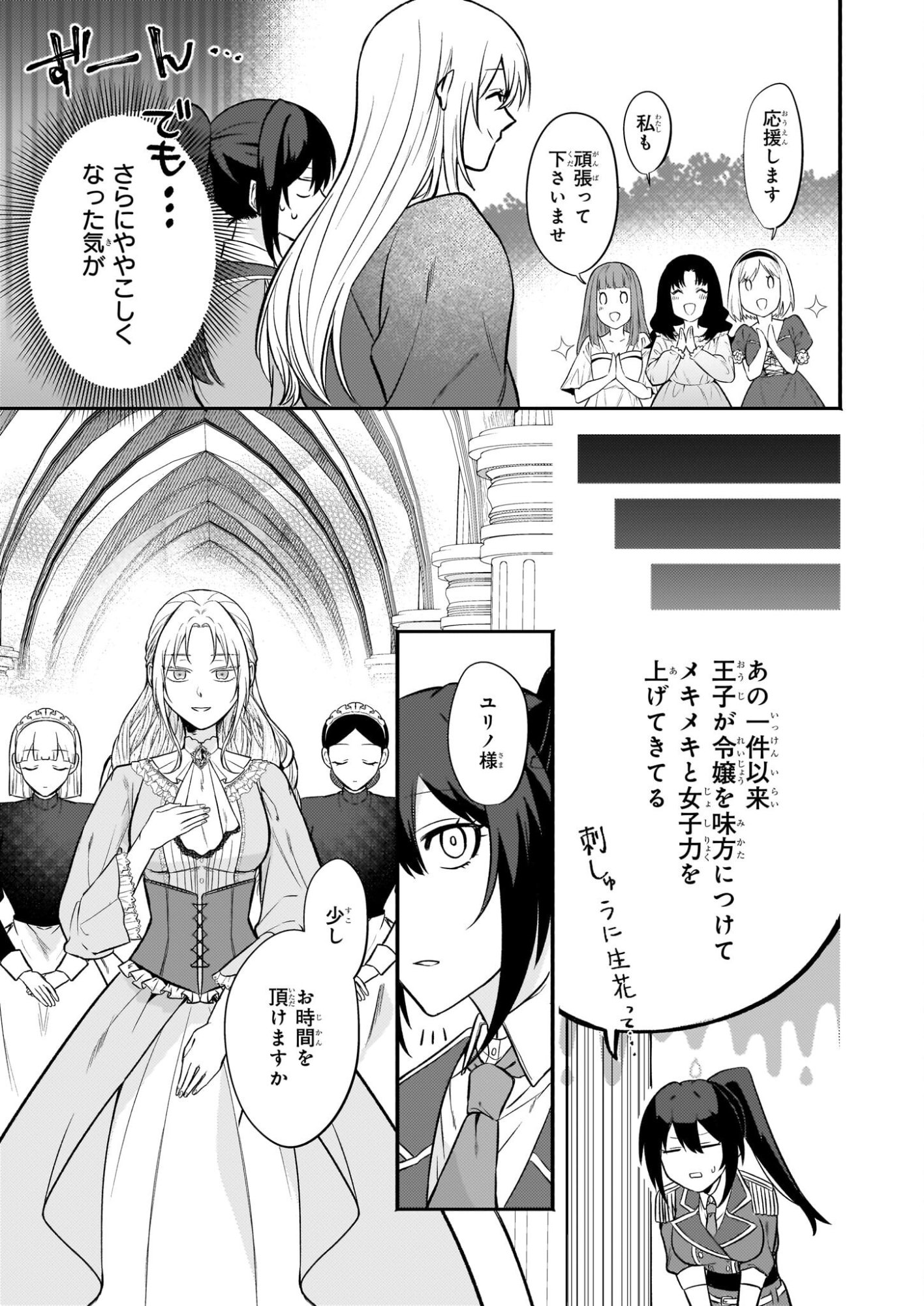 Tashikani Watashi wa, Oyome-san ga Hoshii to Iimashita. - Chapter 2 - Page 16