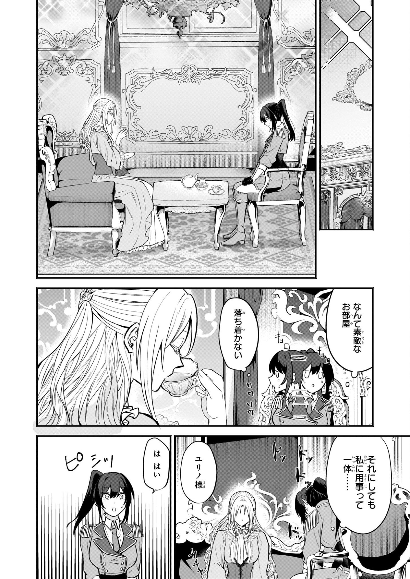 Tashikani Watashi wa, Oyome-san ga Hoshii to Iimashita. - Chapter 2 - Page 17