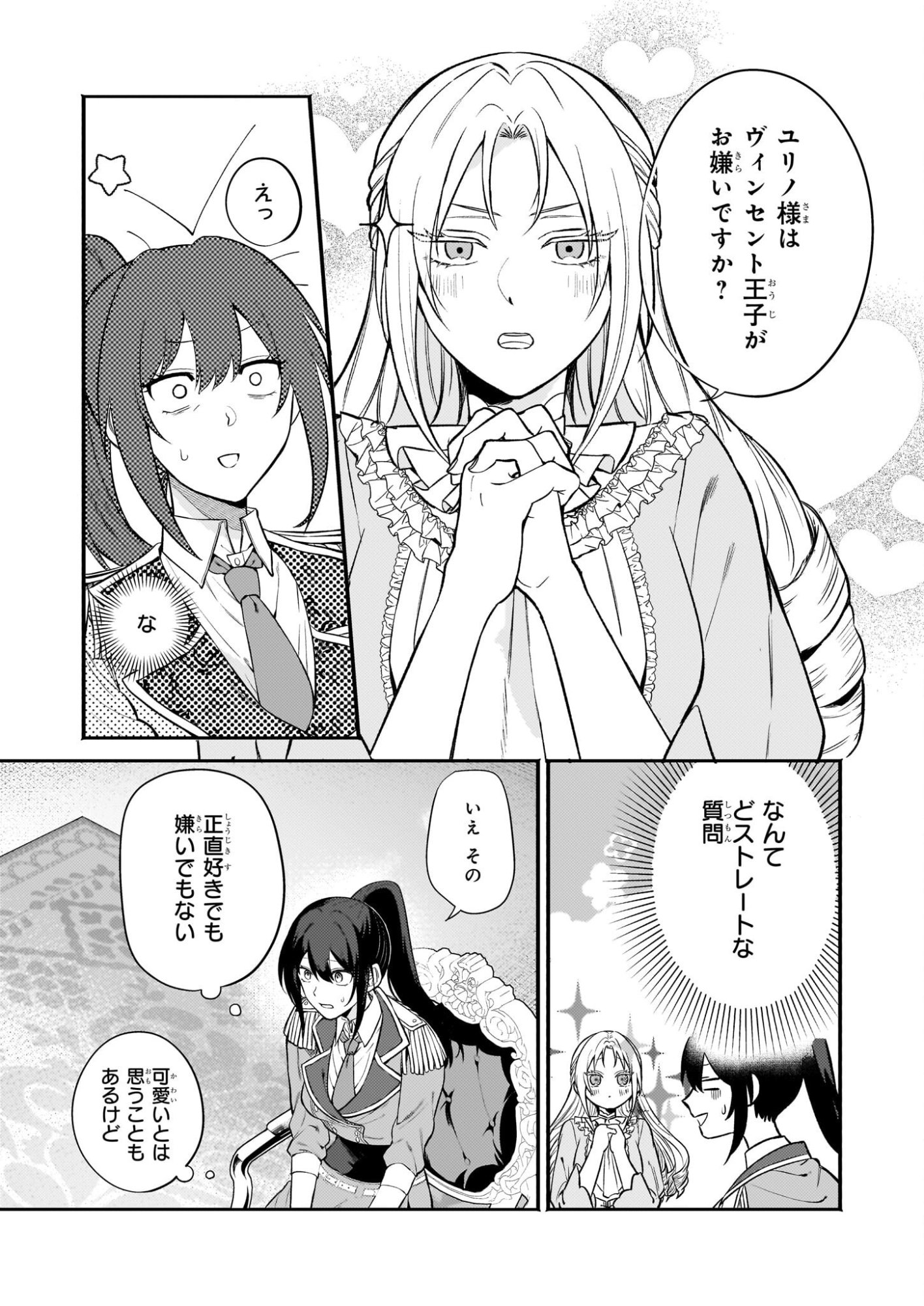 Tashikani Watashi wa, Oyome-san ga Hoshii to Iimashita. - Chapter 2 - Page 18