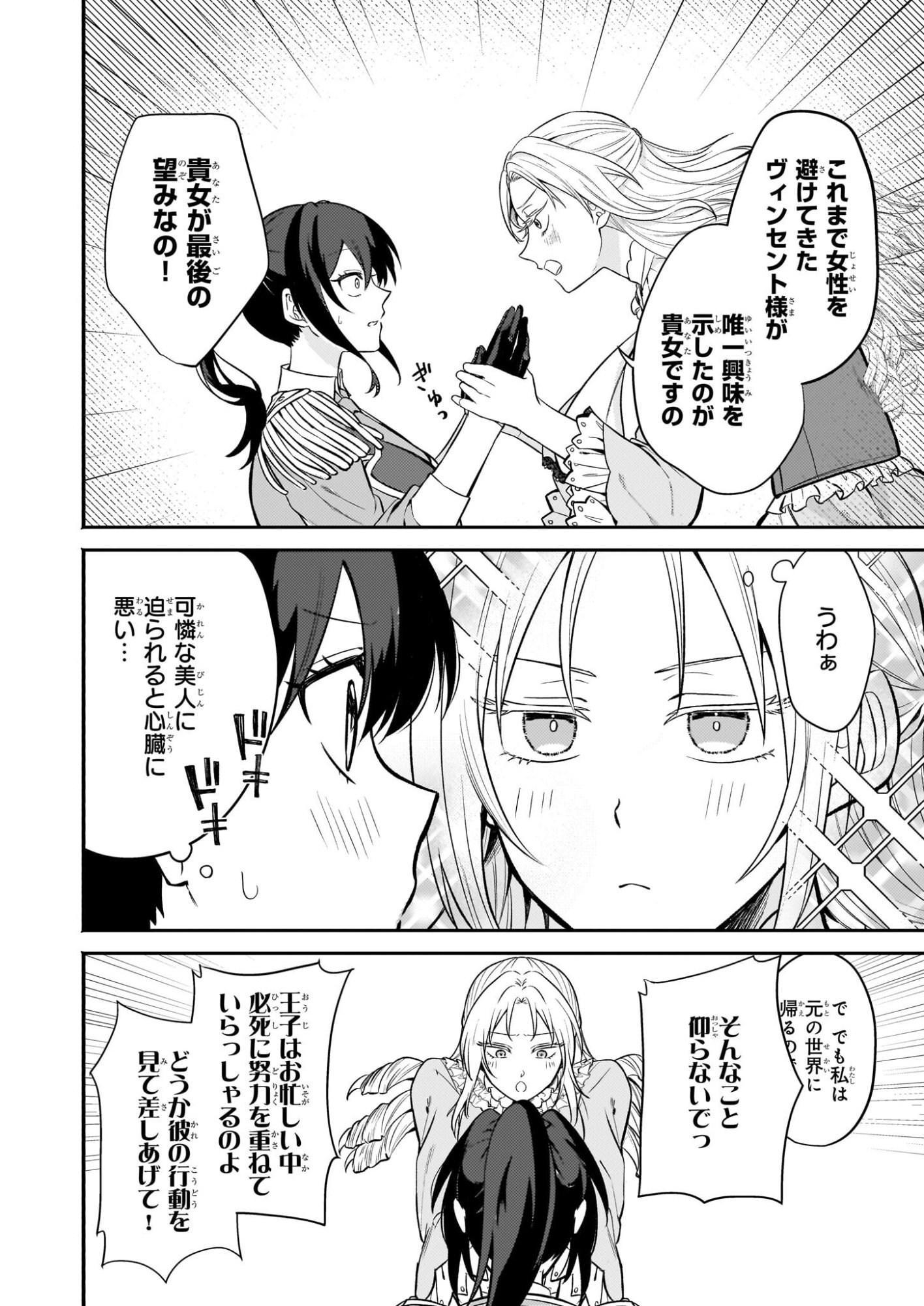 Tashikani Watashi wa, Oyome-san ga Hoshii to Iimashita. - Chapter 2 - Page 19