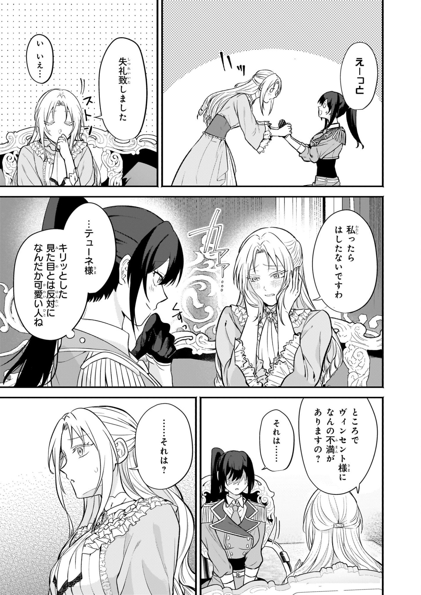 Tashikani Watashi wa, Oyome-san ga Hoshii to Iimashita. - Chapter 2 - Page 20