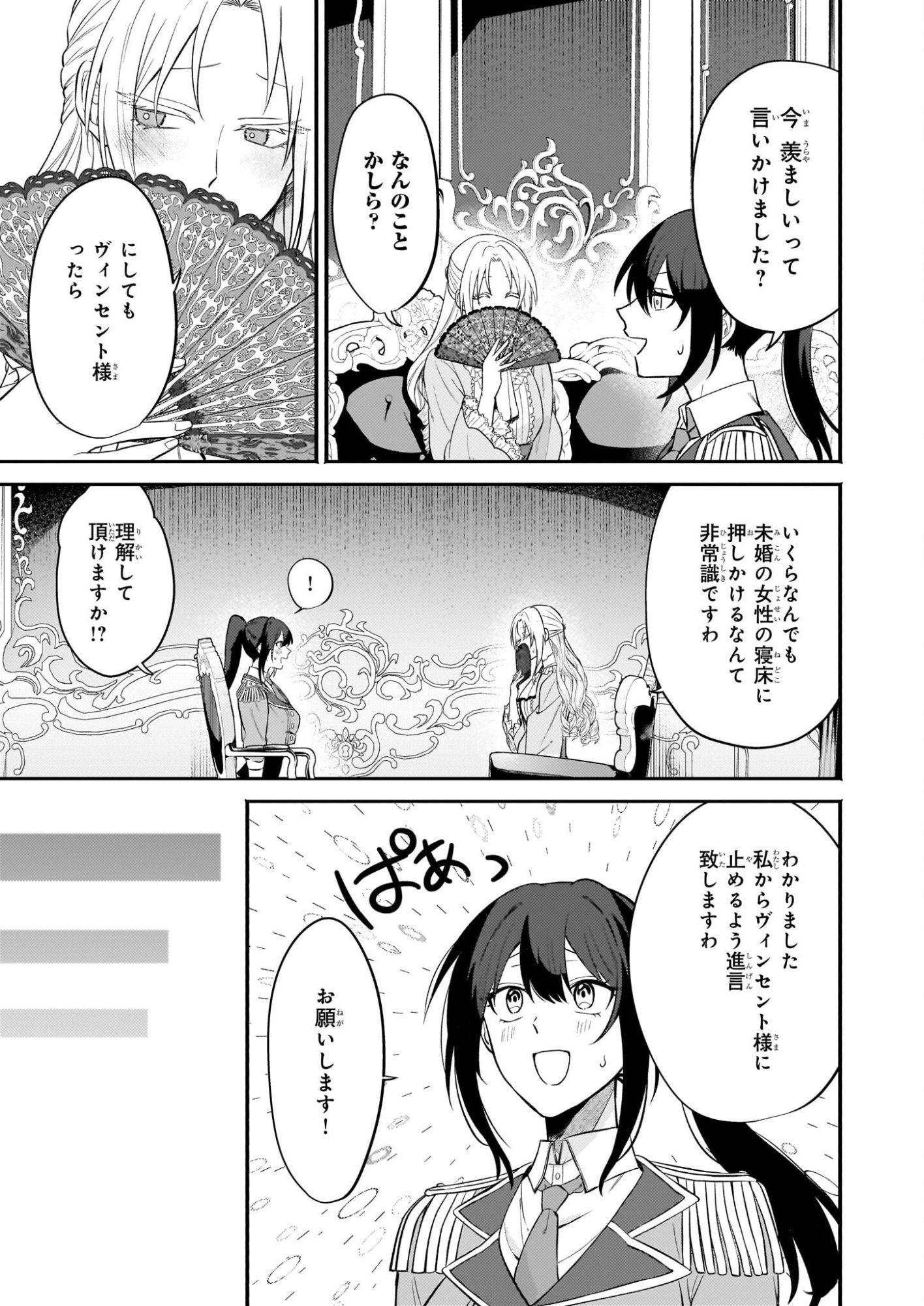 Tashikani Watashi wa, Oyome-san ga Hoshii to Iimashita. - Chapter 2 - Page 22