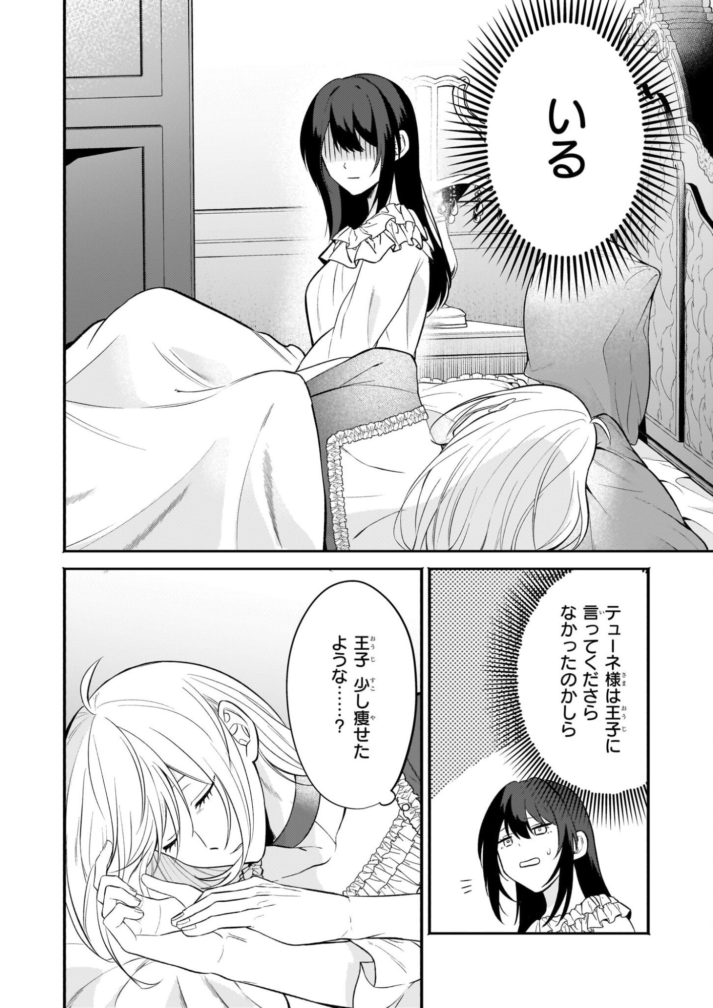 Tashikani Watashi wa, Oyome-san ga Hoshii to Iimashita. - Chapter 2 - Page 23