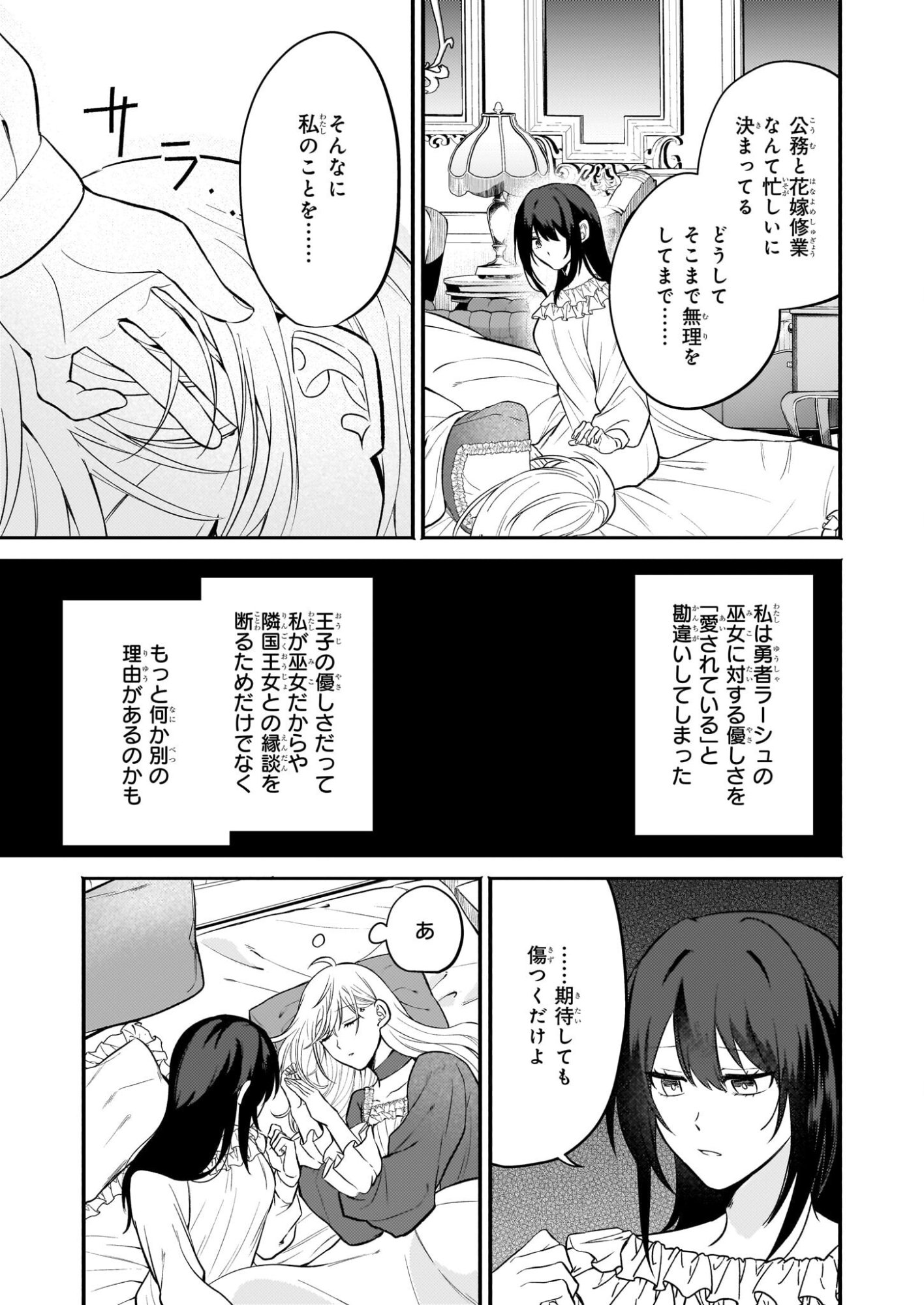Tashikani Watashi wa, Oyome-san ga Hoshii to Iimashita. - Chapter 2 - Page 24