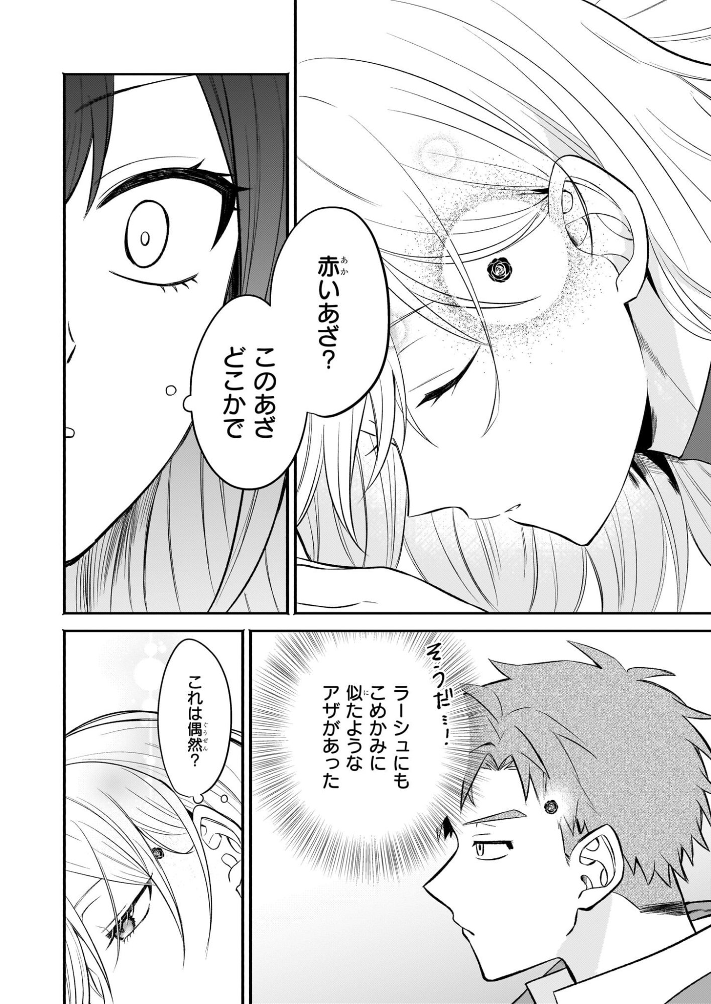 Tashikani Watashi wa, Oyome-san ga Hoshii to Iimashita. - Chapter 2 - Page 25