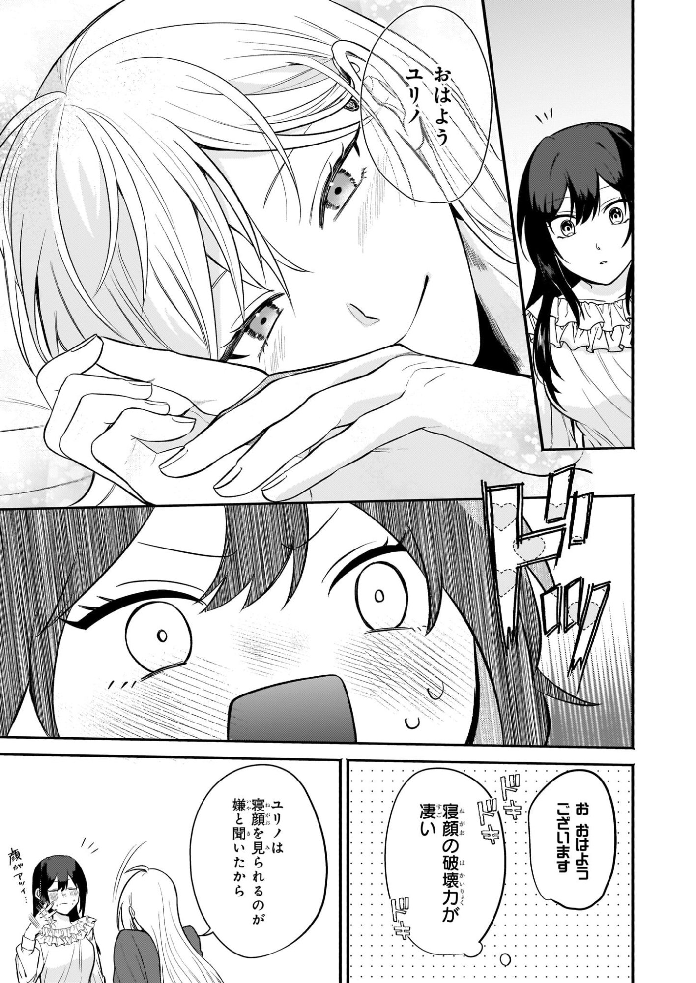 Tashikani Watashi wa, Oyome-san ga Hoshii to Iimashita. - Chapter 2 - Page 26