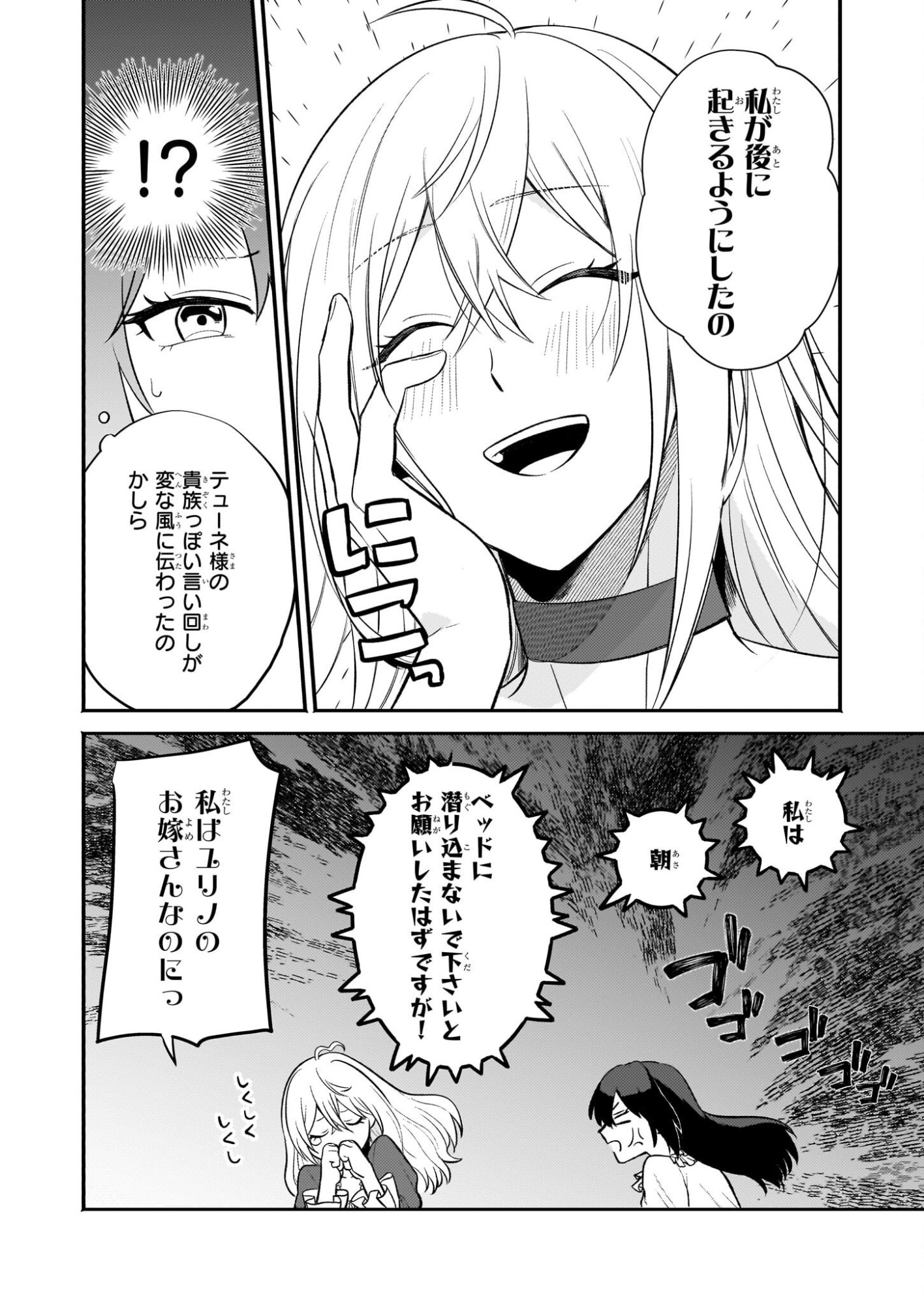 Tashikani Watashi wa, Oyome-san ga Hoshii to Iimashita. - Chapter 2 - Page 27
