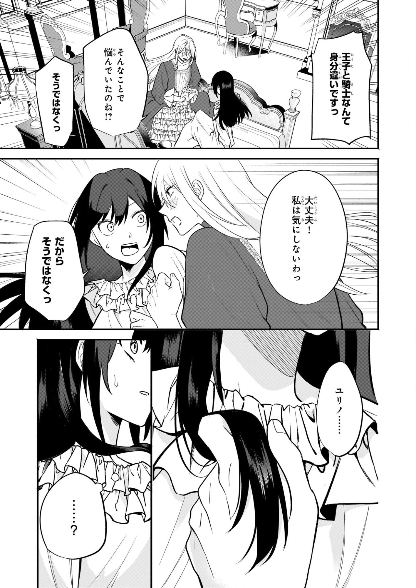 Tashikani Watashi wa, Oyome-san ga Hoshii to Iimashita. - Chapter 2 - Page 28