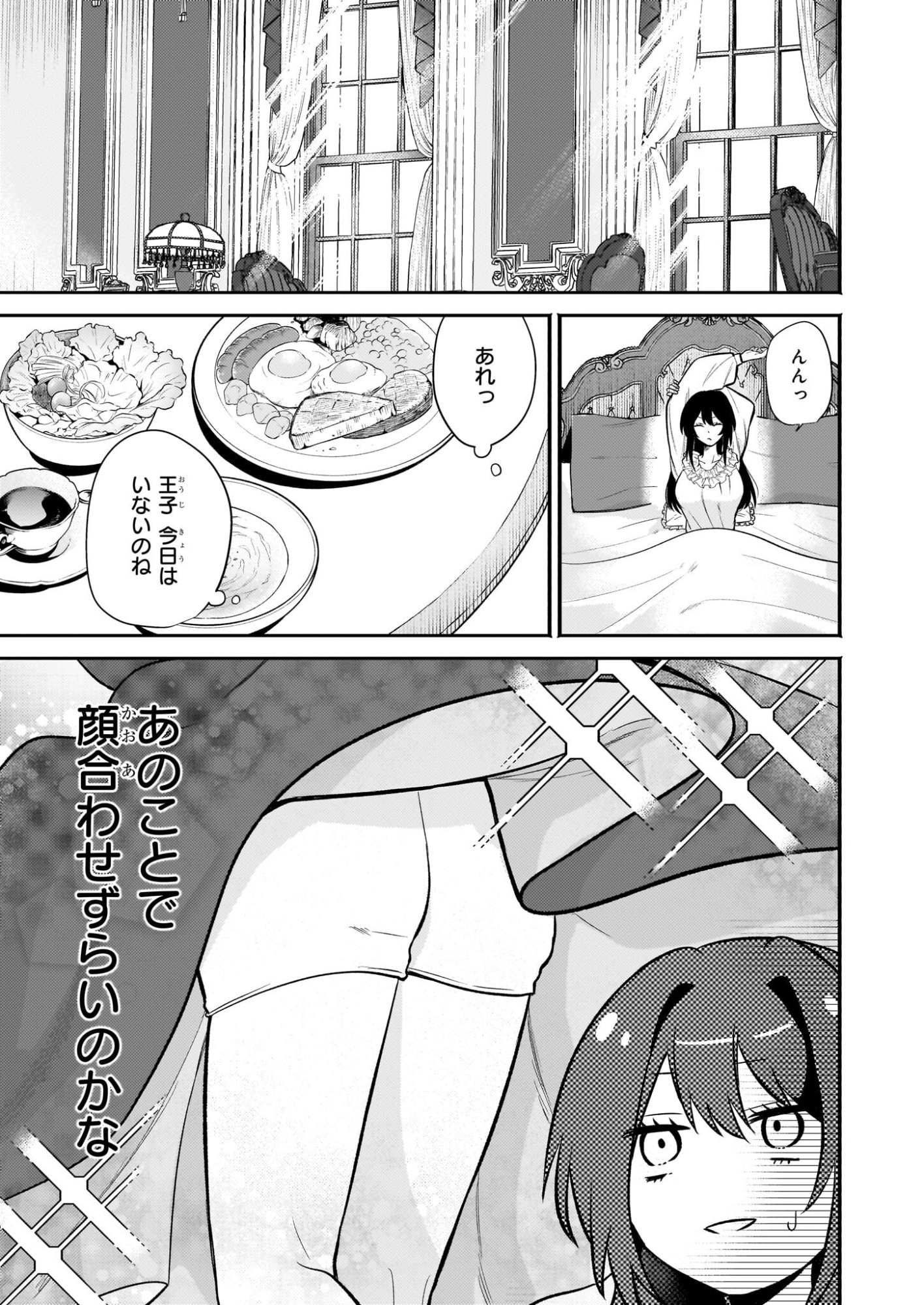 Tashikani Watashi wa, Oyome-san ga Hoshii to Iimashita. - Chapter 2 - Page 3