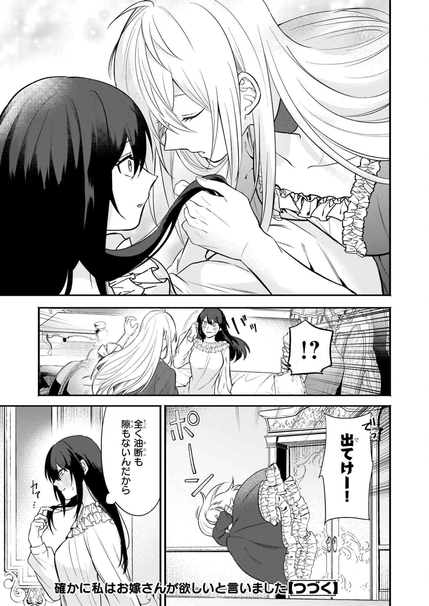Tashikani Watashi wa, Oyome-san ga Hoshii to Iimashita. - Chapter 2 - Page 29