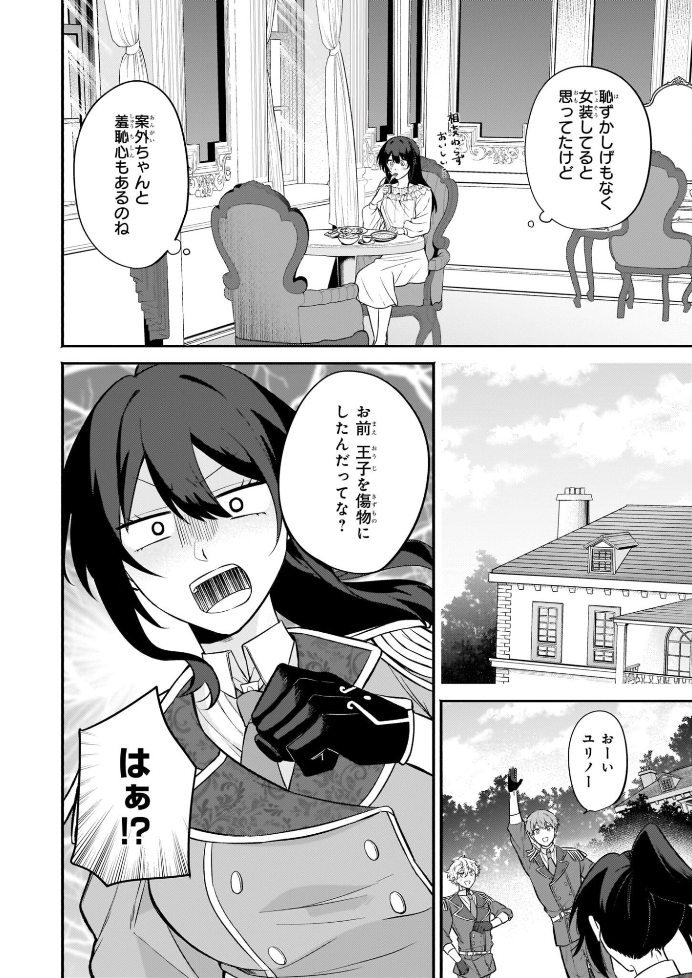 Tashikani Watashi wa, Oyome-san ga Hoshii to Iimashita. - Chapter 2 - Page 4
