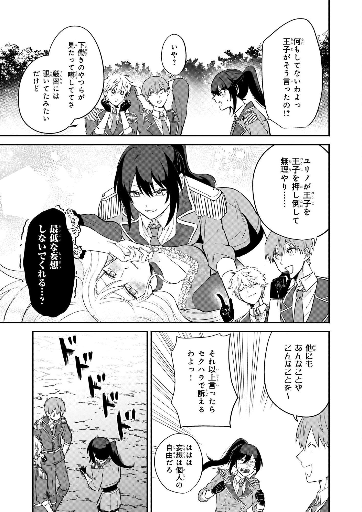 Tashikani Watashi wa, Oyome-san ga Hoshii to Iimashita. - Chapter 2 - Page 5
