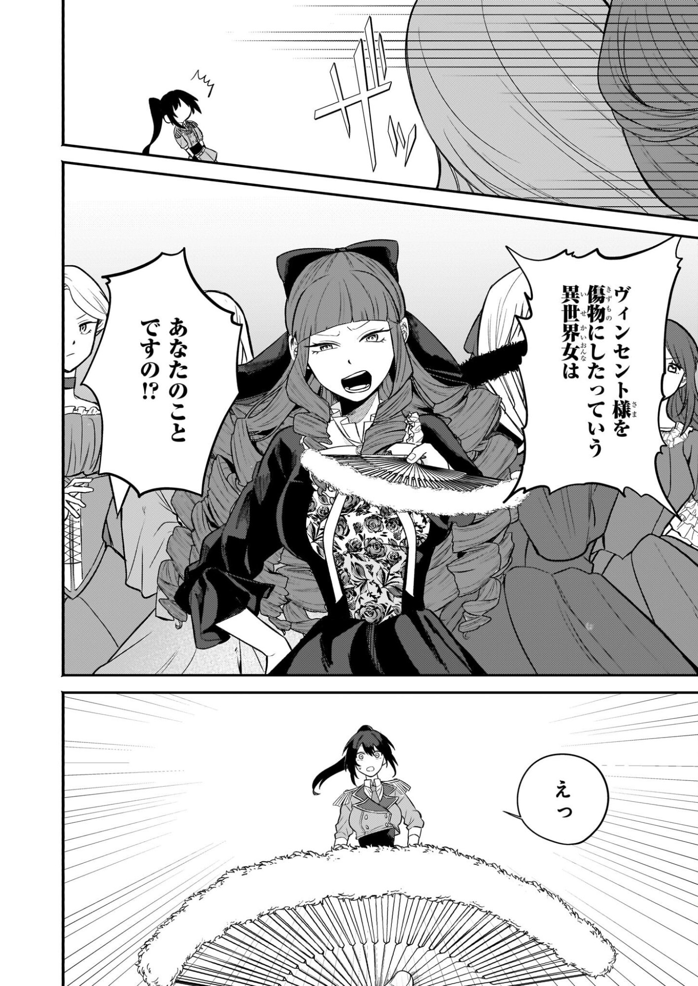 Tashikani Watashi wa, Oyome-san ga Hoshii to Iimashita. - Chapter 2 - Page 6