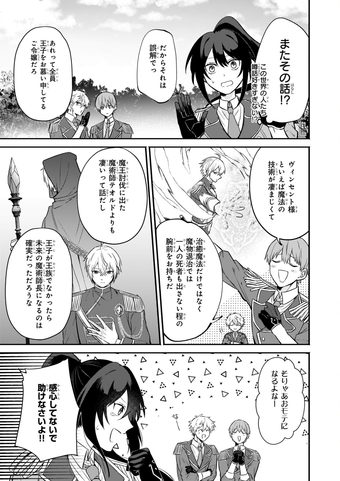 Tashikani Watashi wa, Oyome-san ga Hoshii to Iimashita. - Chapter 2 - Page 7