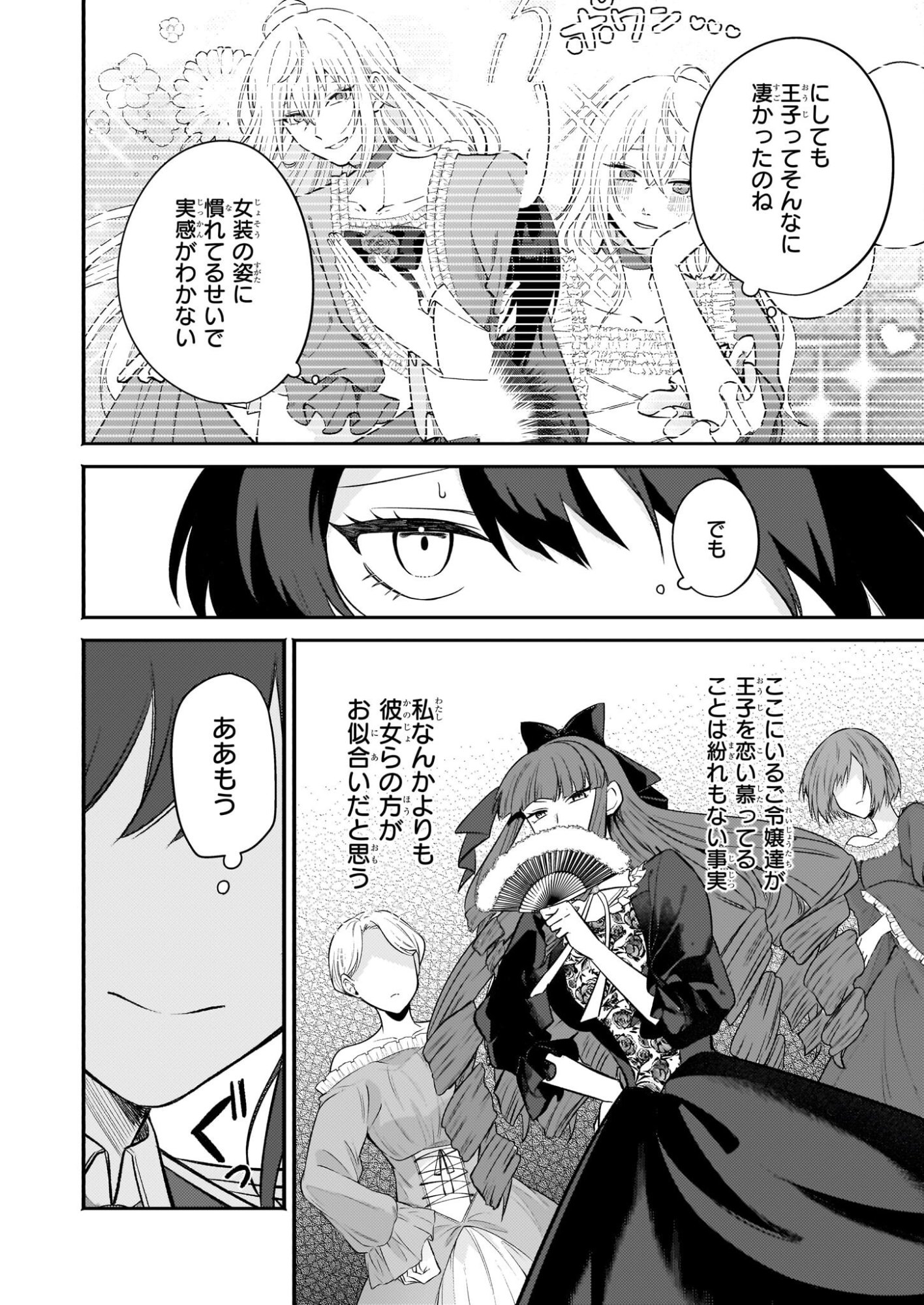Tashikani Watashi wa, Oyome-san ga Hoshii to Iimashita. - Chapter 2 - Page 8