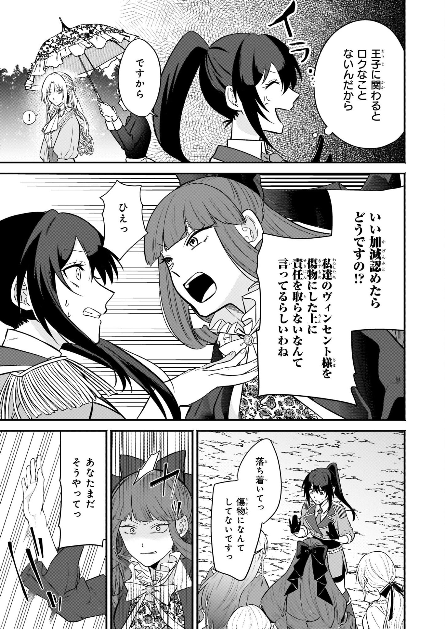 Tashikani Watashi wa, Oyome-san ga Hoshii to Iimashita. - Chapter 2 - Page 9
