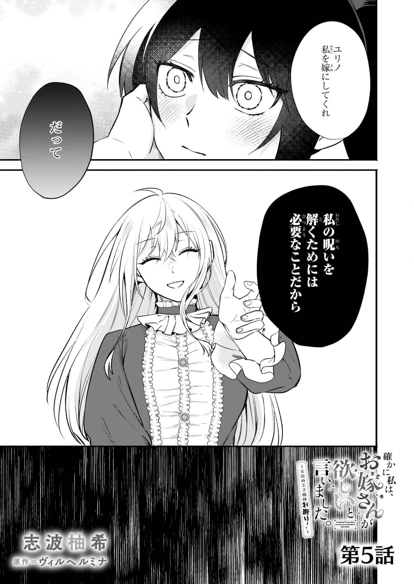 Tashikani Watashi wa, Oyome-san ga Hoshii to Iimashita. - Chapter 5 - Page 1