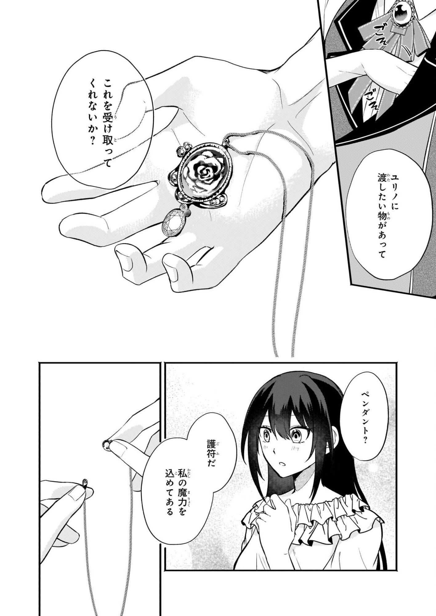 Tashikani Watashi wa, Oyome-san ga Hoshii to Iimashita. - Chapter 5 - Page 10