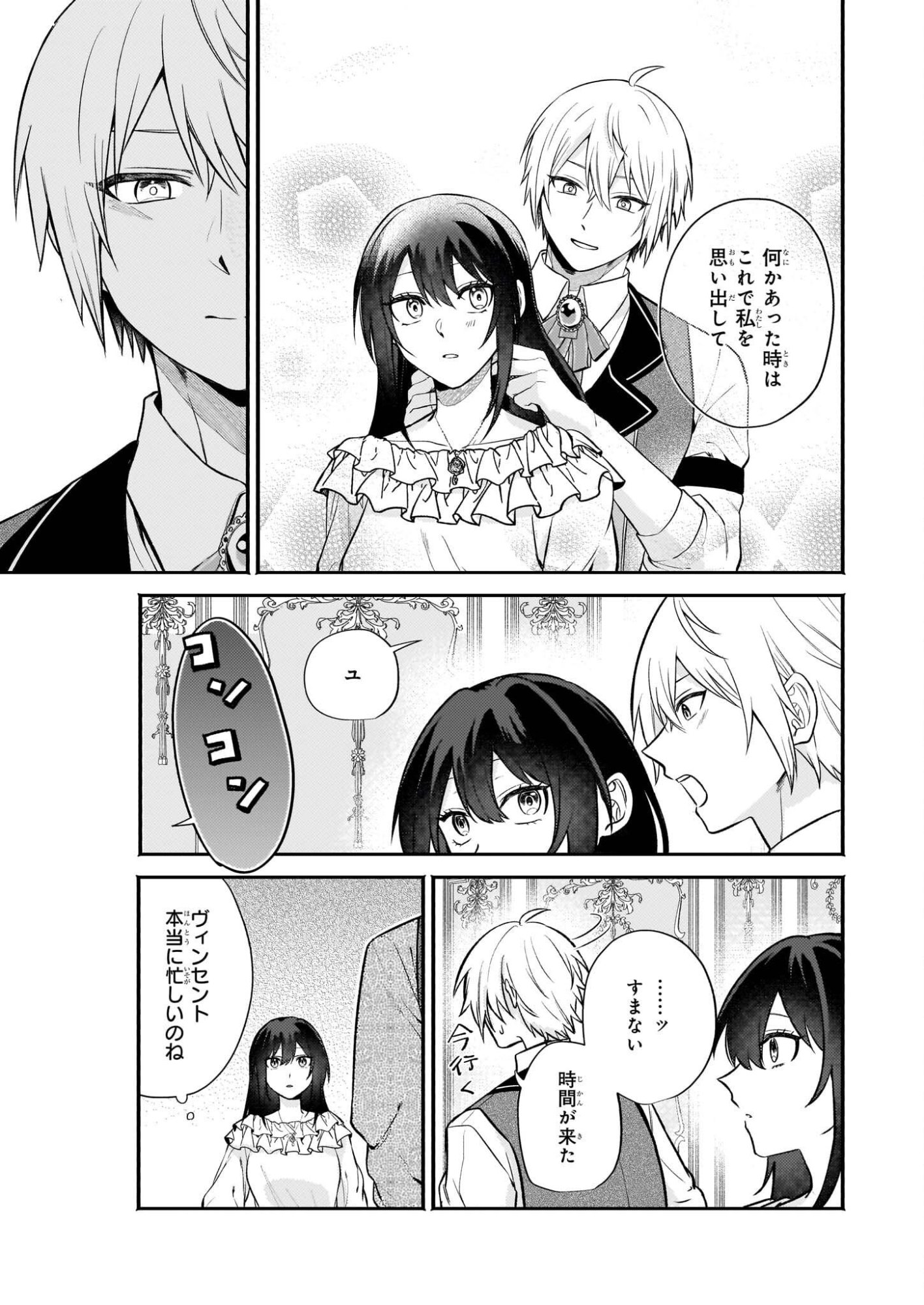 Tashikani Watashi wa, Oyome-san ga Hoshii to Iimashita. - Chapter 5 - Page 11