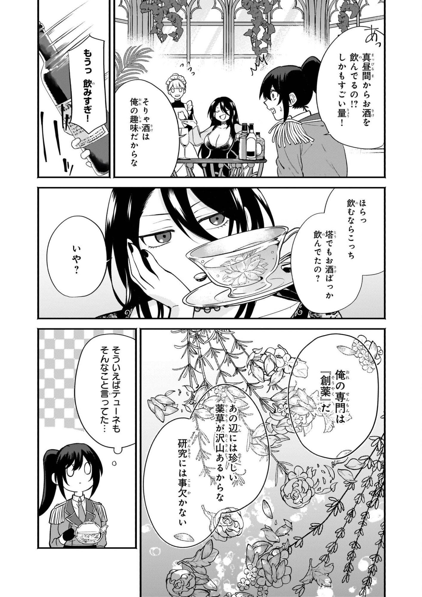 Tashikani Watashi wa, Oyome-san ga Hoshii to Iimashita. - Chapter 5 - Page 13