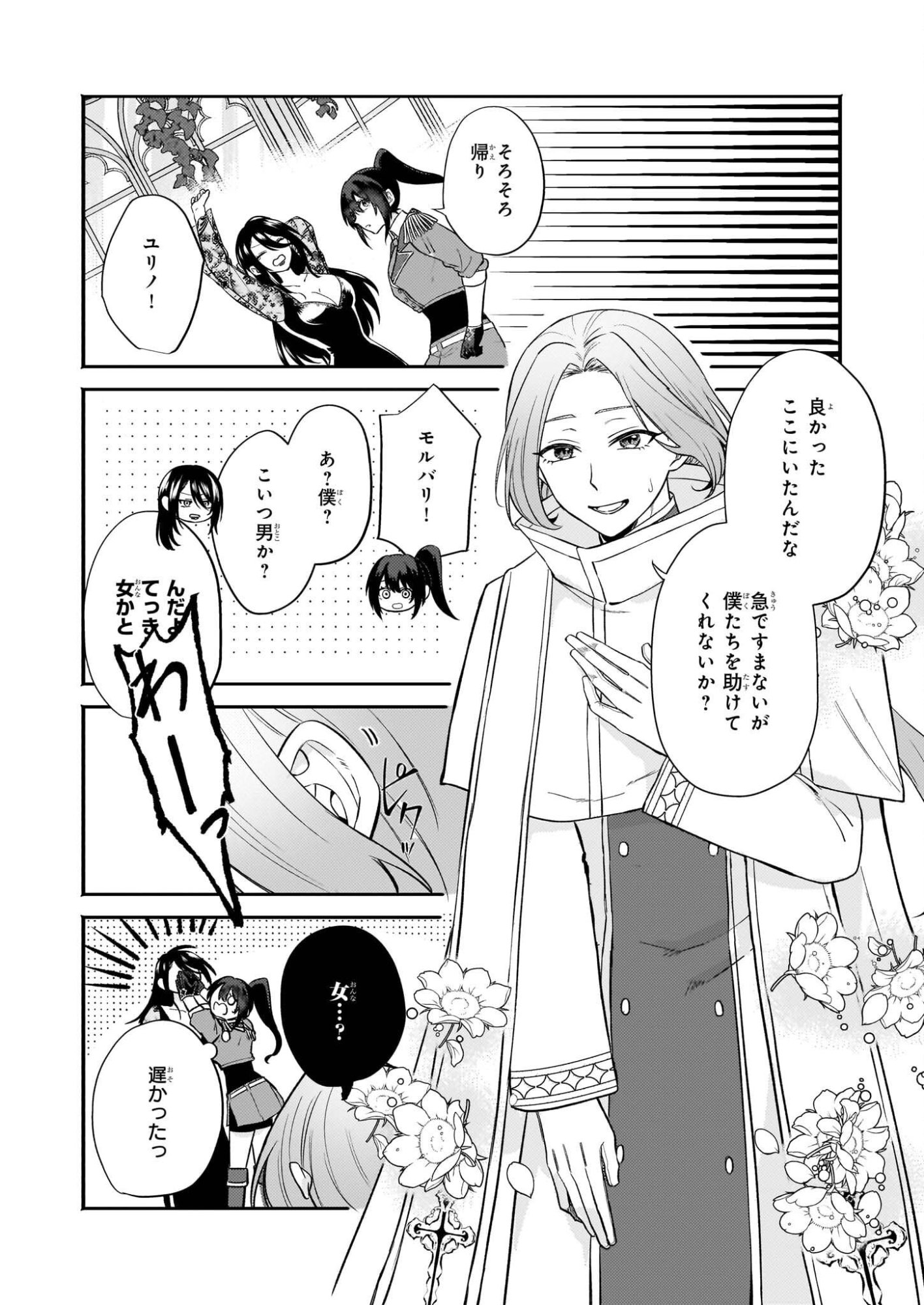 Tashikani Watashi wa, Oyome-san ga Hoshii to Iimashita. - Chapter 5 - Page 14