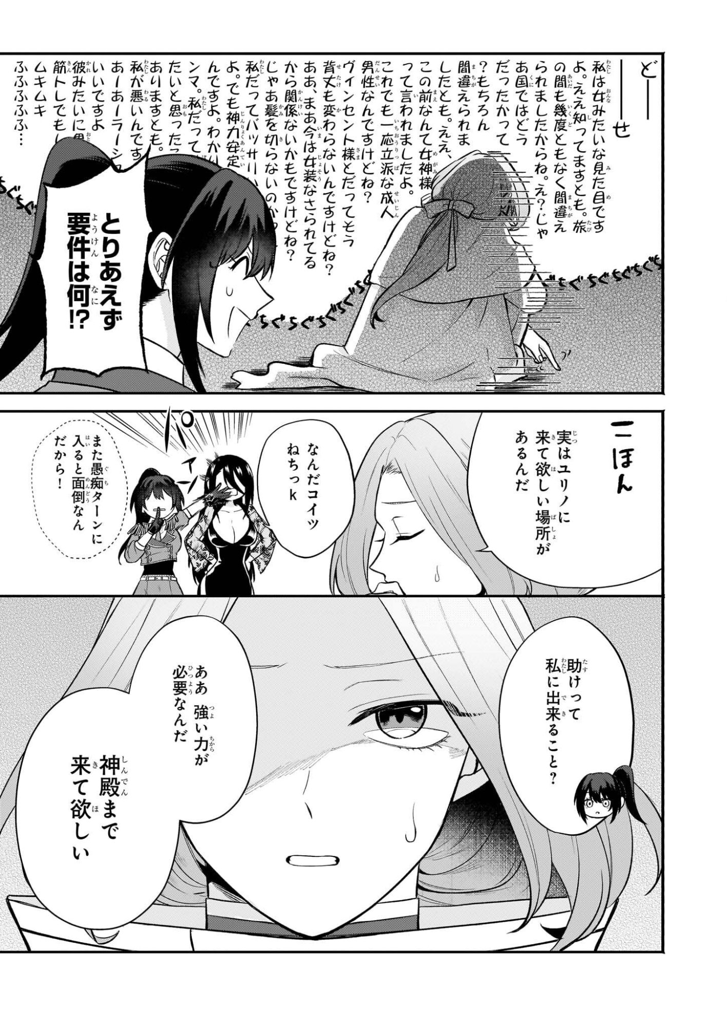 Tashikani Watashi wa, Oyome-san ga Hoshii to Iimashita. - Chapter 5 - Page 15