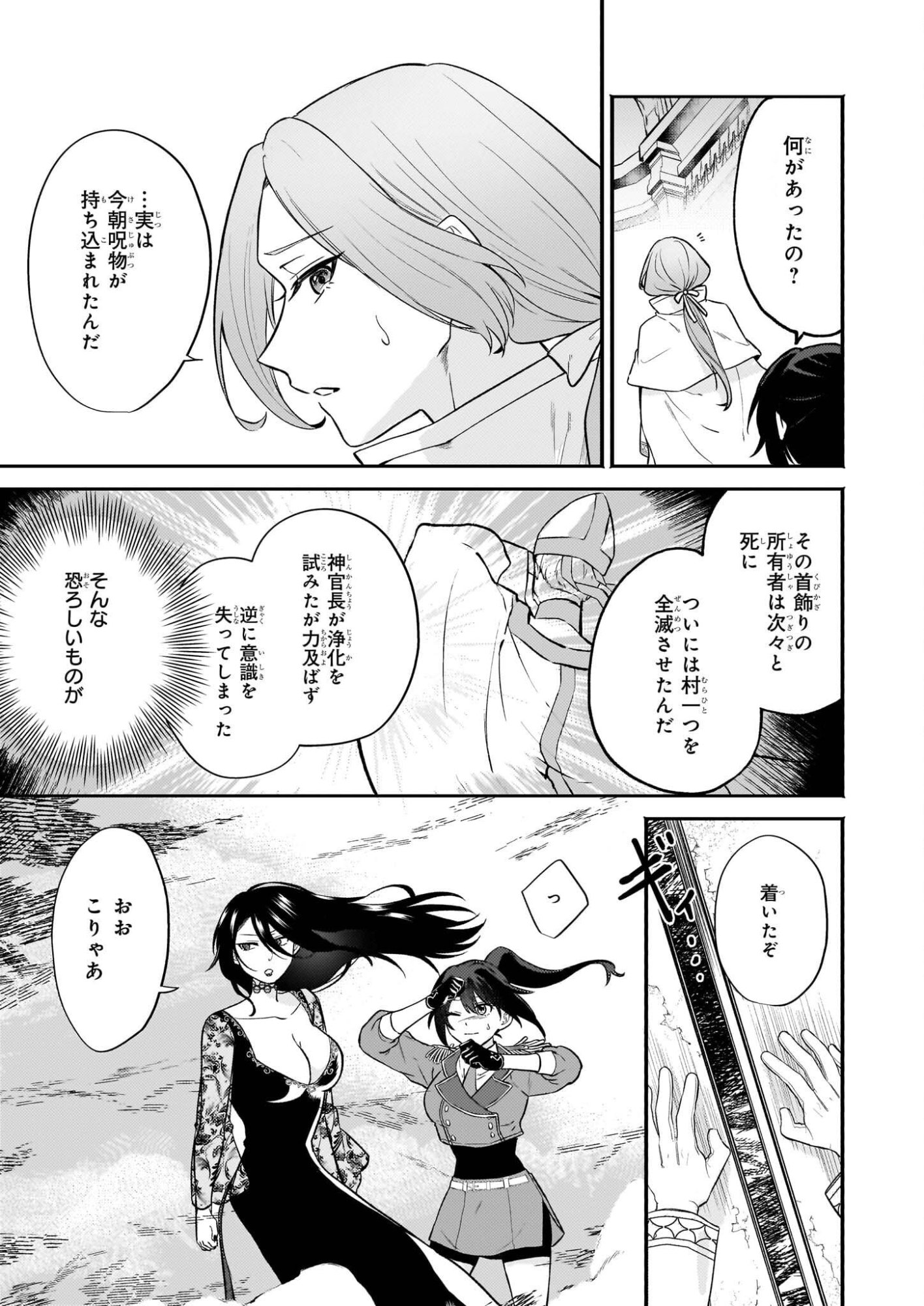 Tashikani Watashi wa, Oyome-san ga Hoshii to Iimashita. - Chapter 5 - Page 17