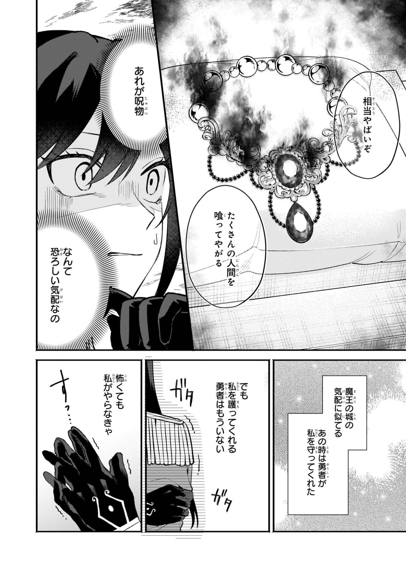 Tashikani Watashi wa, Oyome-san ga Hoshii to Iimashita. - Chapter 5 - Page 18