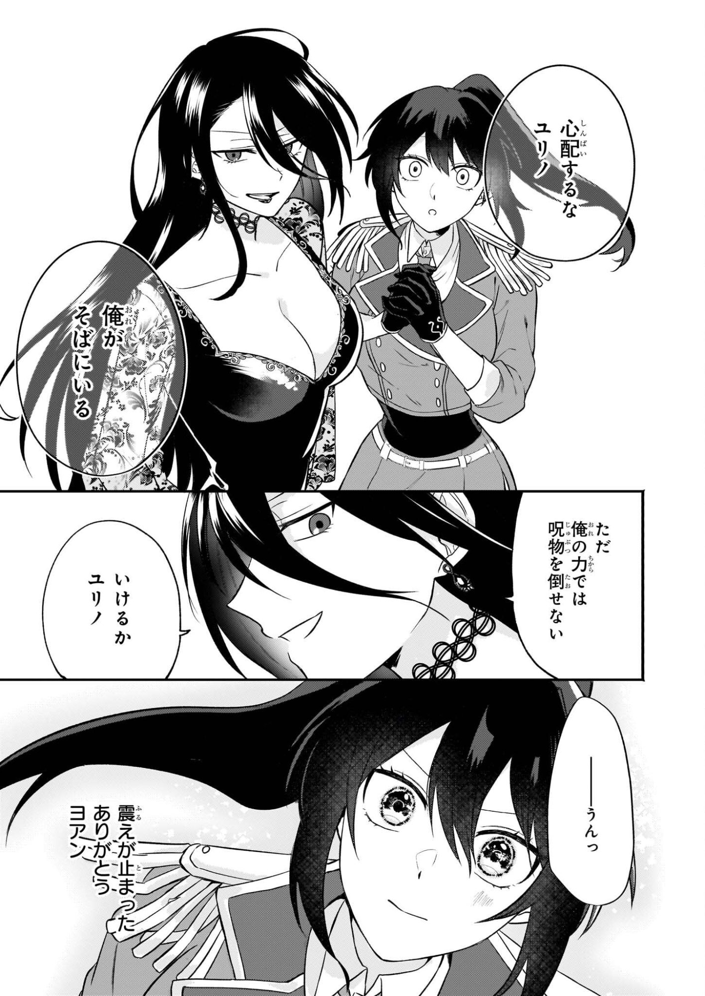 Tashikani Watashi wa, Oyome-san ga Hoshii to Iimashita. - Chapter 5 - Page 19