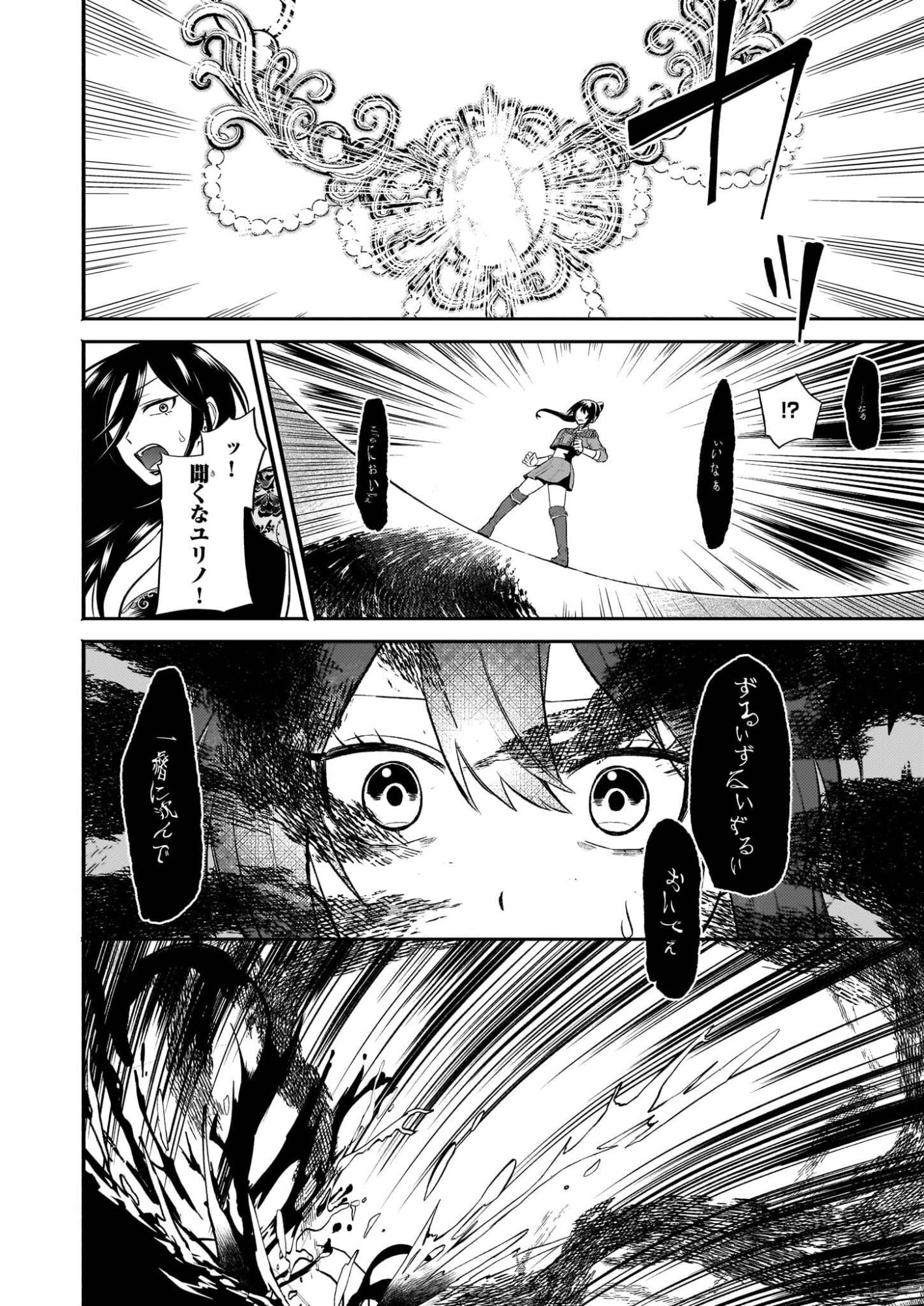 Tashikani Watashi wa, Oyome-san ga Hoshii to Iimashita. - Chapter 5 - Page 20