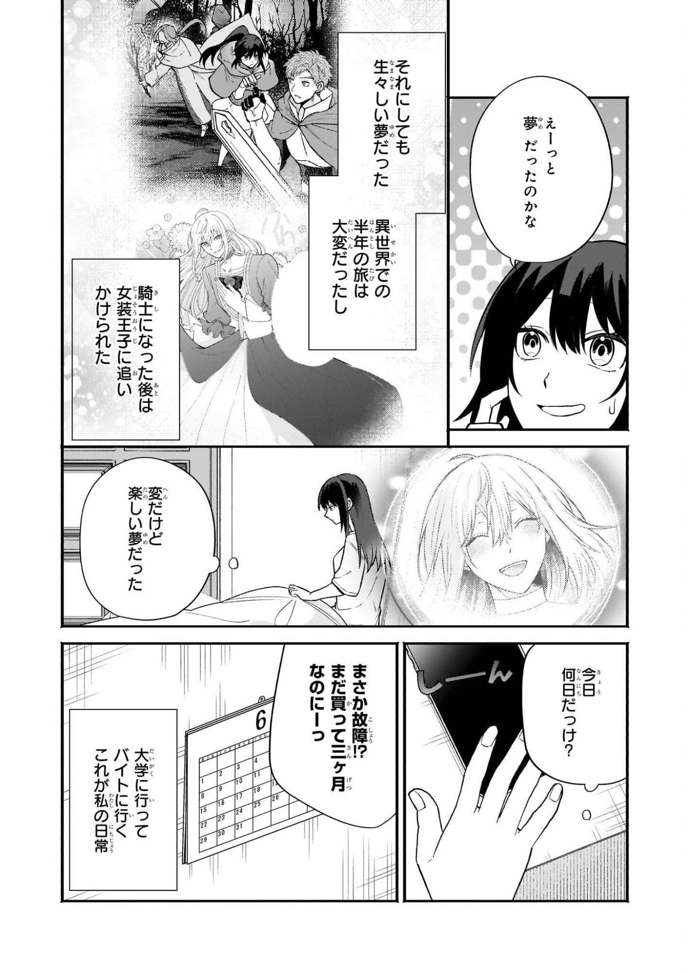 Tashikani Watashi wa, Oyome-san ga Hoshii to Iimashita. - Chapter 5 - Page 23