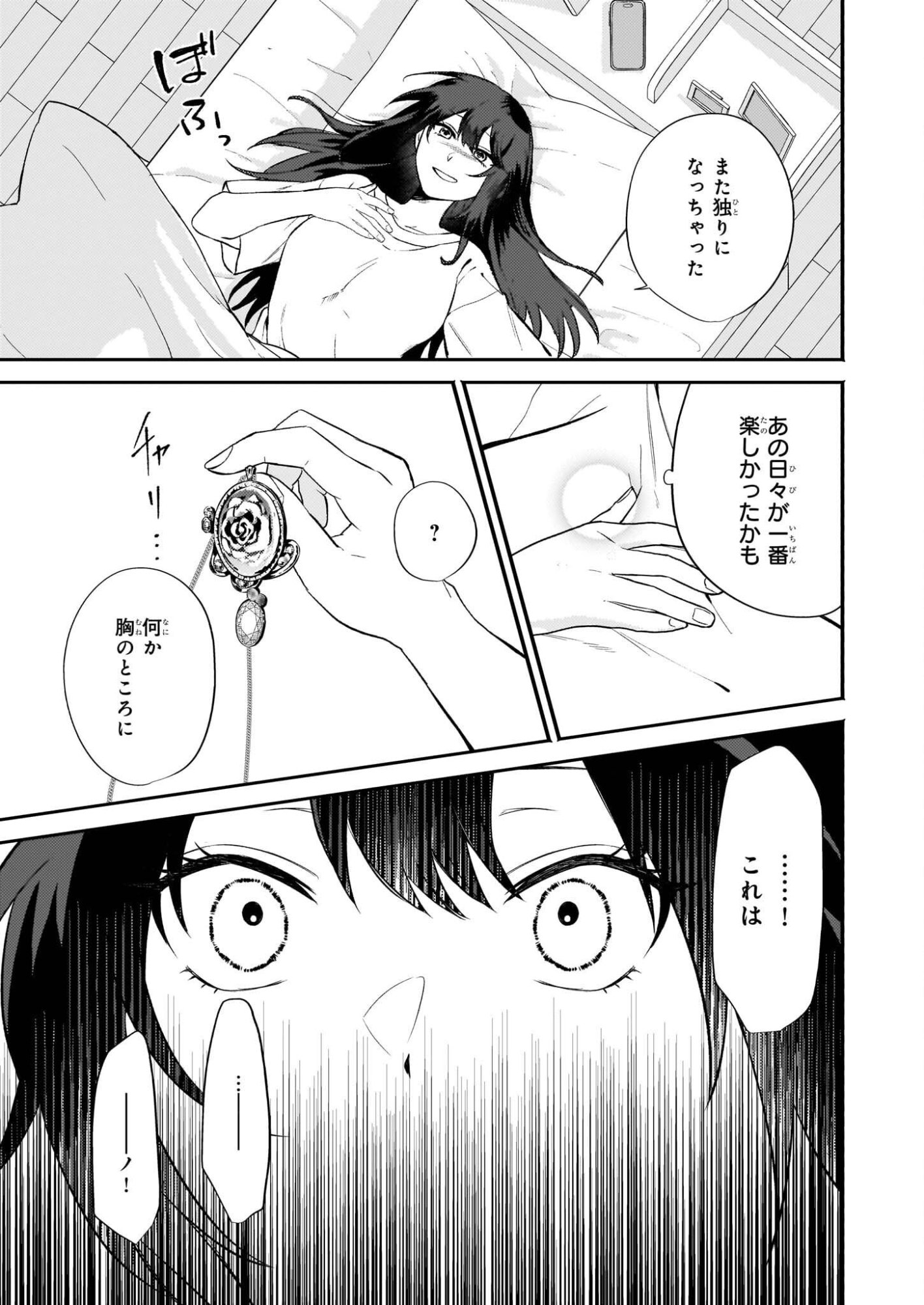 Tashikani Watashi wa, Oyome-san ga Hoshii to Iimashita. - Chapter 5 - Page 25