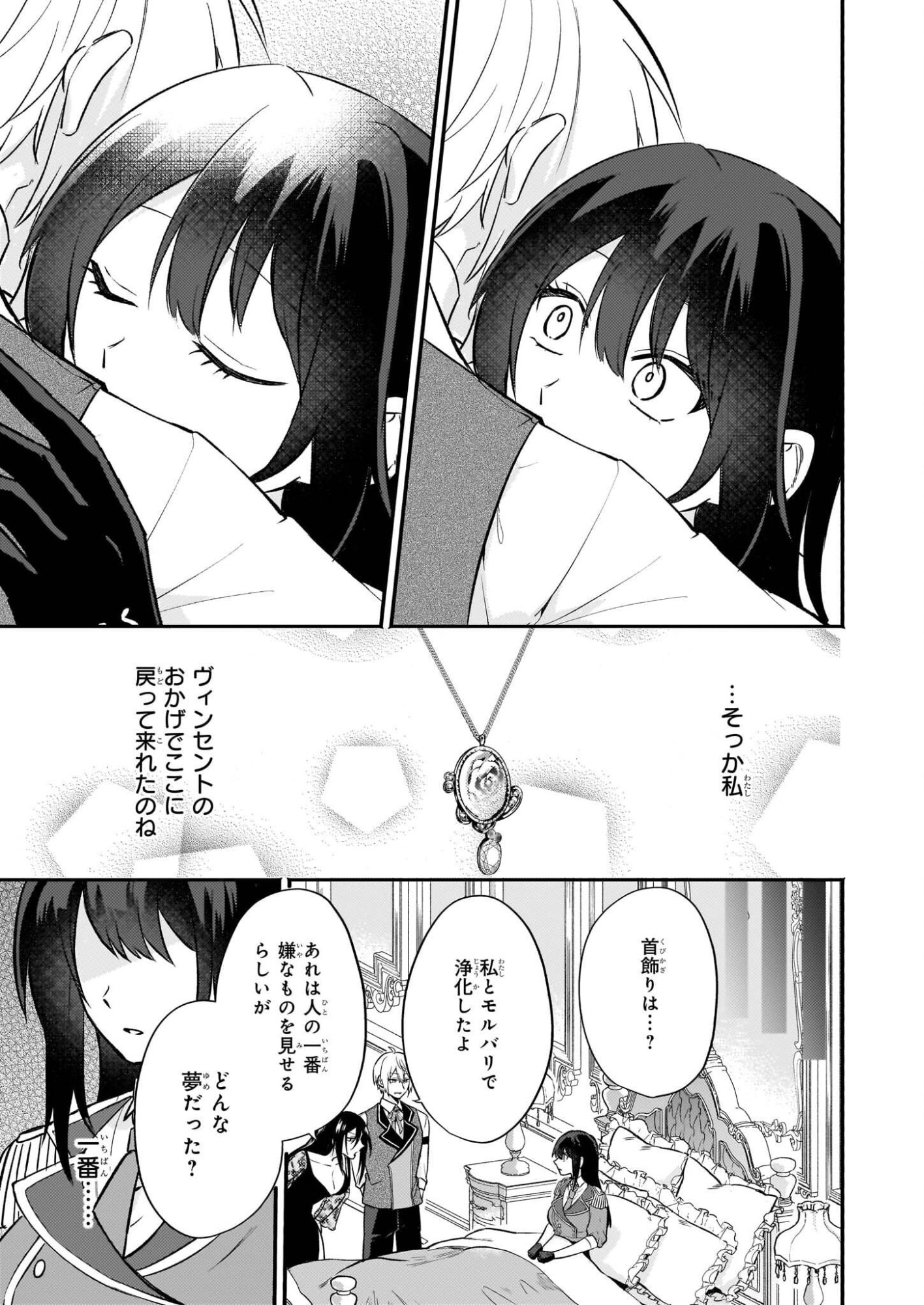 Tashikani Watashi wa, Oyome-san ga Hoshii to Iimashita. - Chapter 5 - Page 27