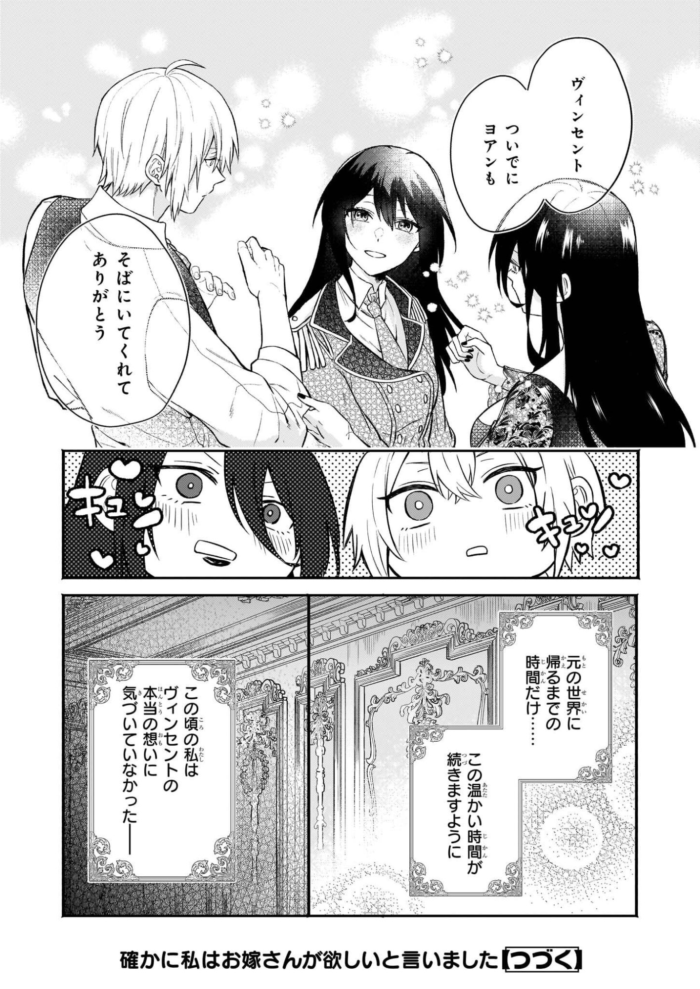 Tashikani Watashi wa, Oyome-san ga Hoshii to Iimashita. - Chapter 5 - Page 29